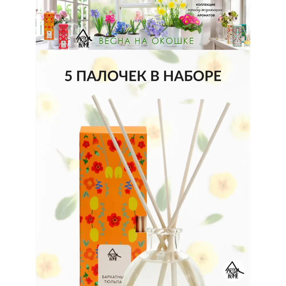 Диффузор аромат Бархатный тюльпан 50 мл 84535160 STLM-2210697 ARIDA HOME  - Вид №3