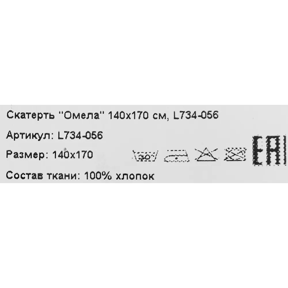 Скатерть Altali Омела прямоугольная 140x170 см цвет разноцветный STLM-2138729 - Вид №4