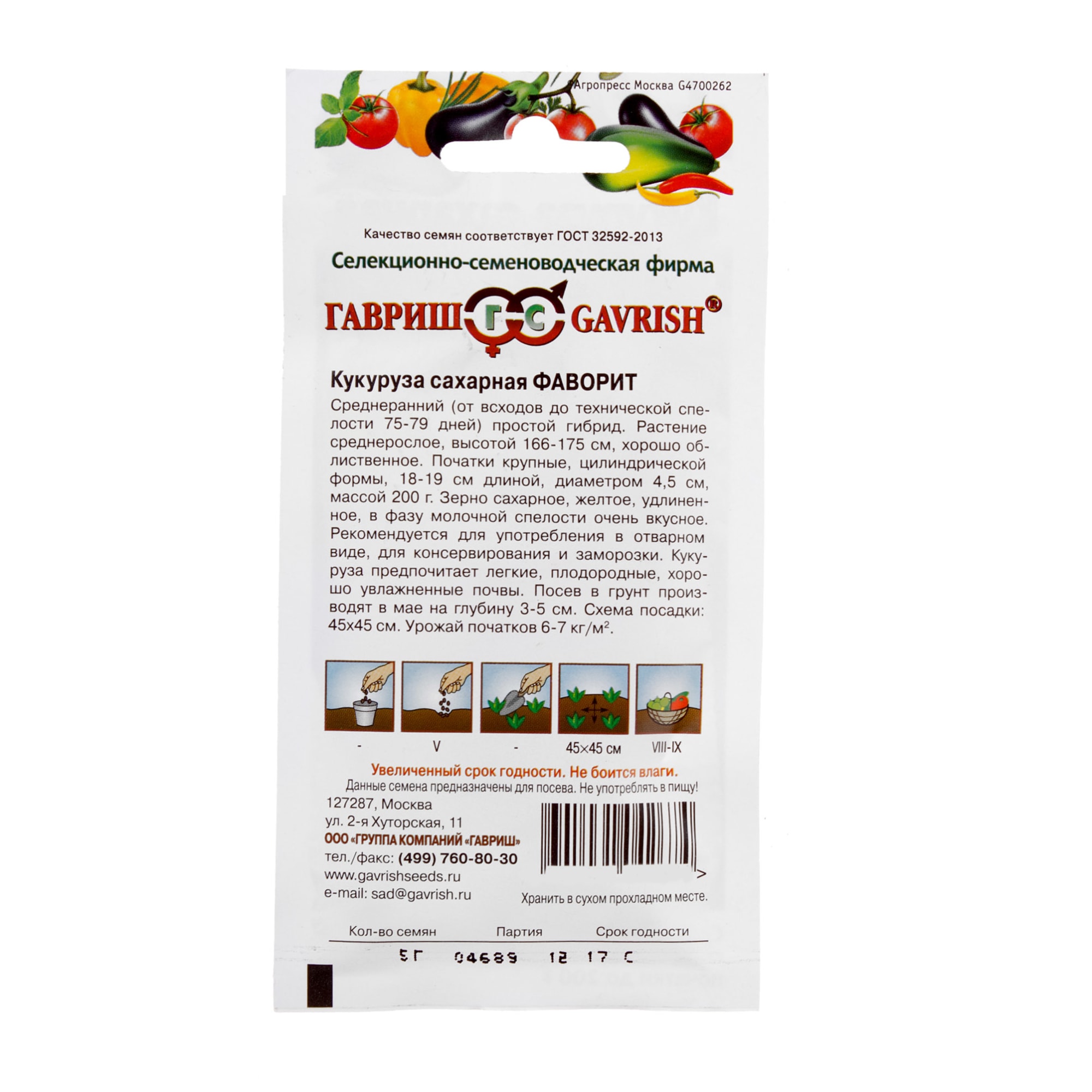 17265398 Семена Кукуруза сахарная «Фаворит» Santreyd  - Вид №1