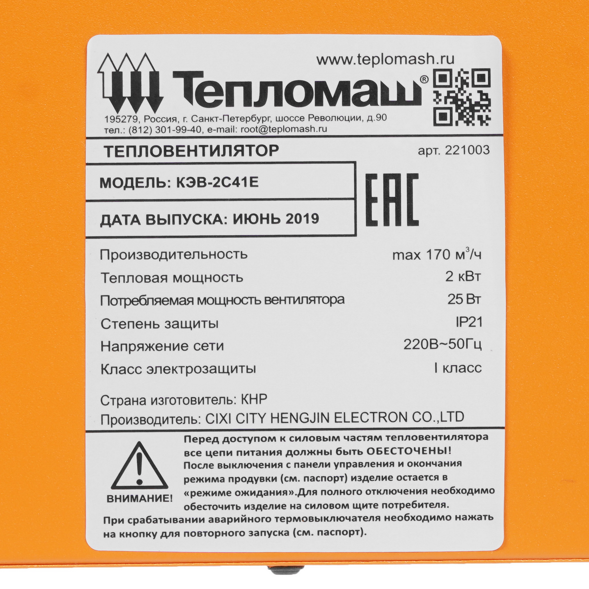 8192215 Тепловая пушка электрическая Тепломаш КЭВ-2С41Е STDN-0084909 - Вид №4