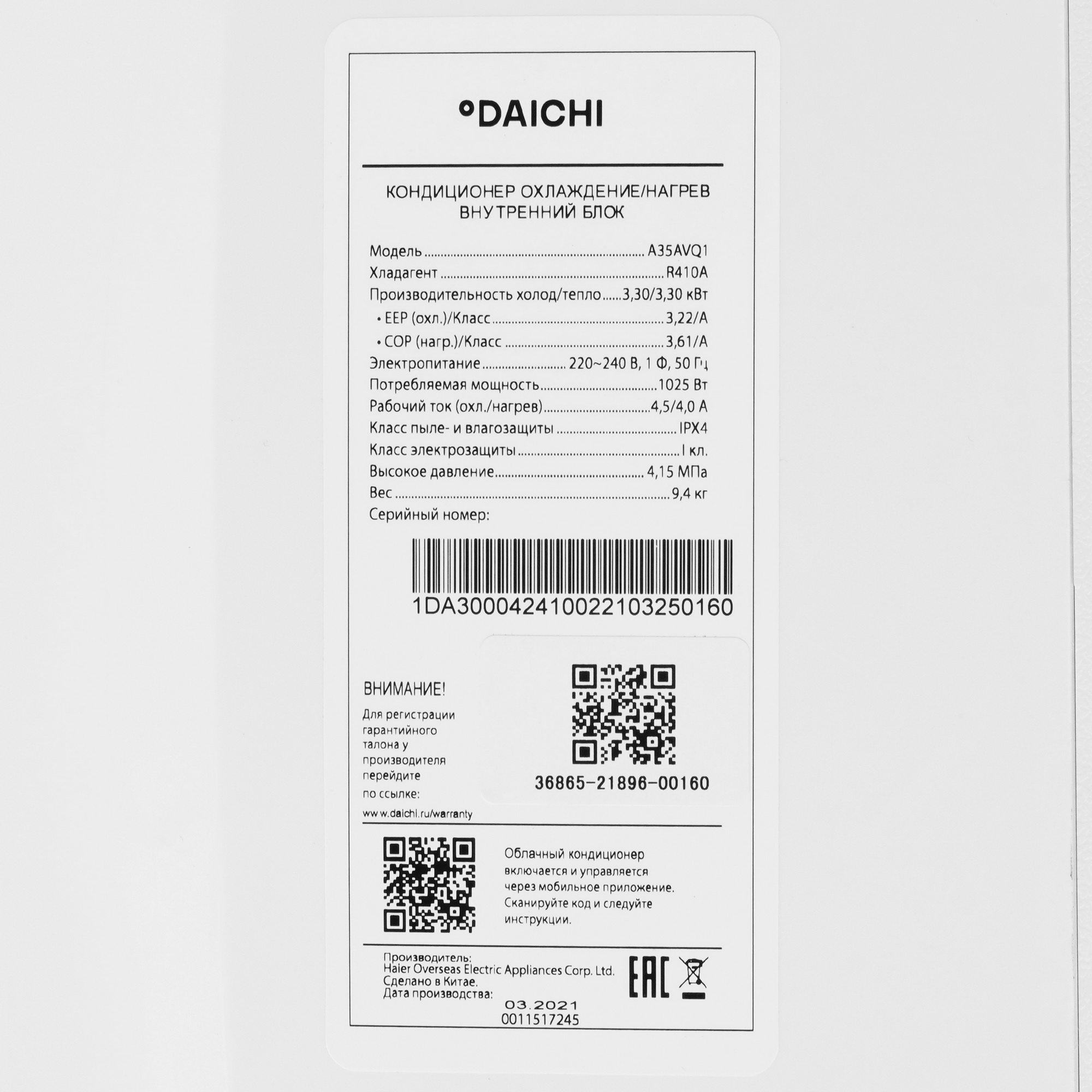 5048671 Кондиционер настенный сплит-система Daichi A35AVQ1/A35FV1 белый STDN-0106389 - Вид №3