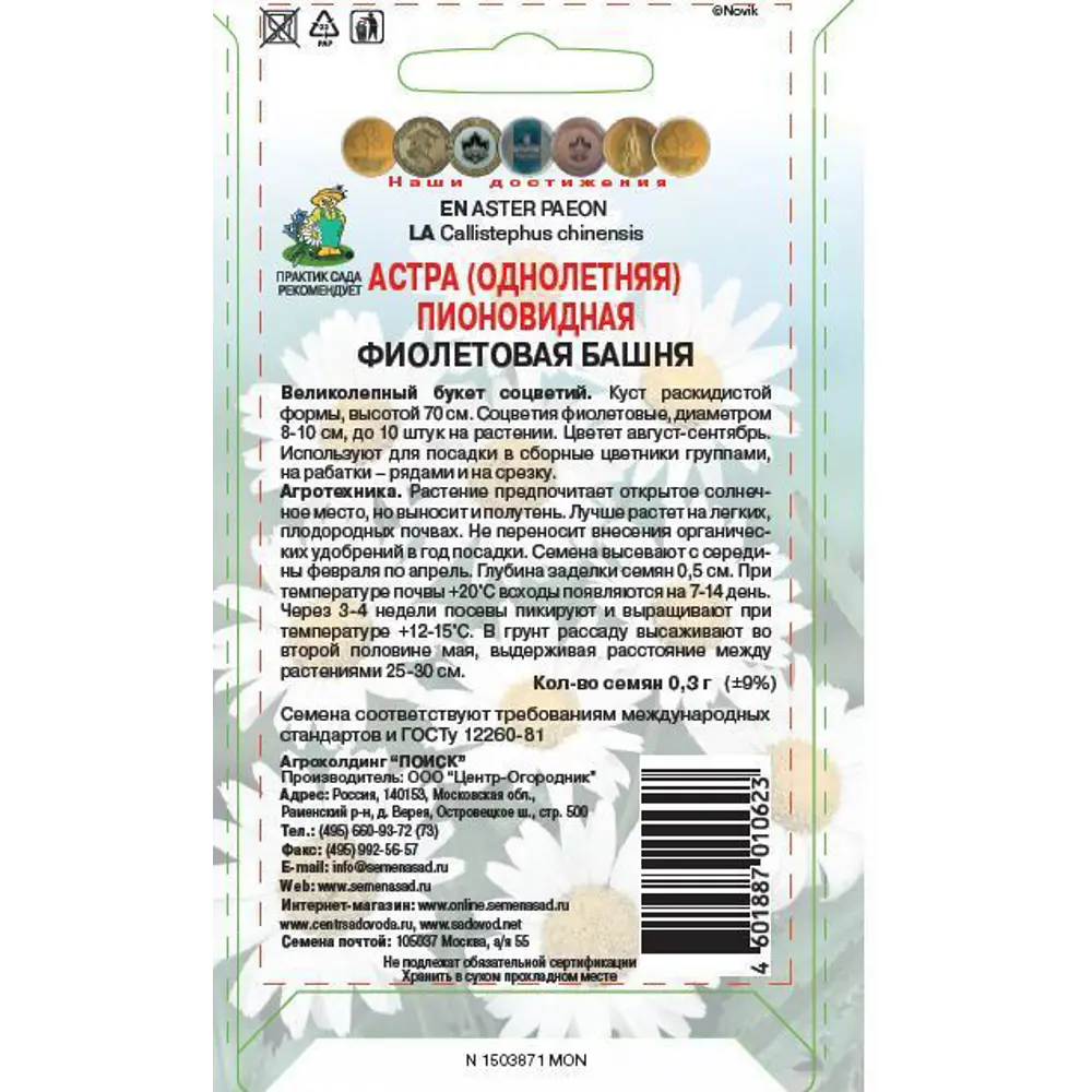 Семена цветов Поиск астра пионовидная Фиолетовая башня 86217909 STLM-2139461  - Вид №1