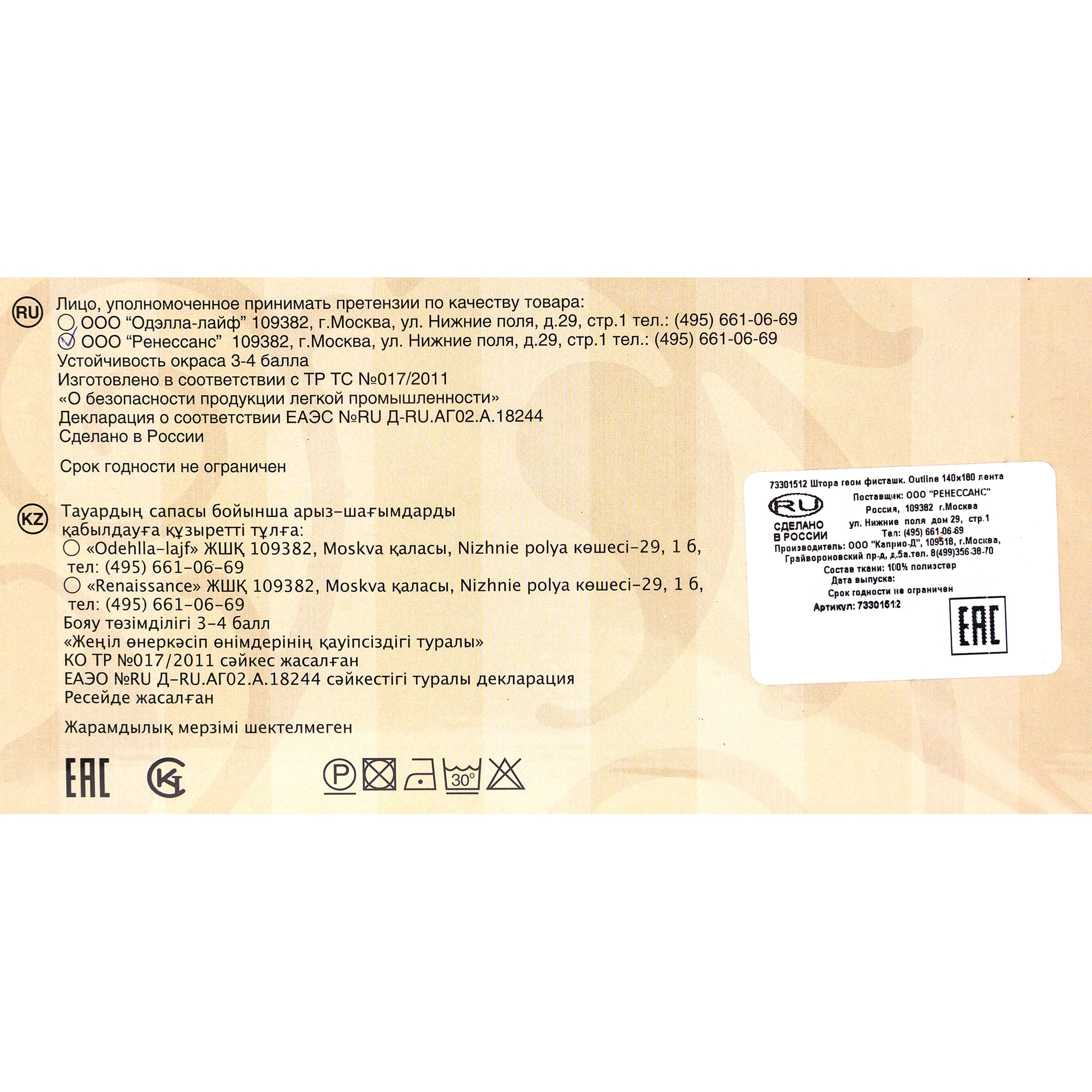 82010141 Штора на ленте «Outline» 140х180 см цвет фисташковый Santreyd  - Вид №6