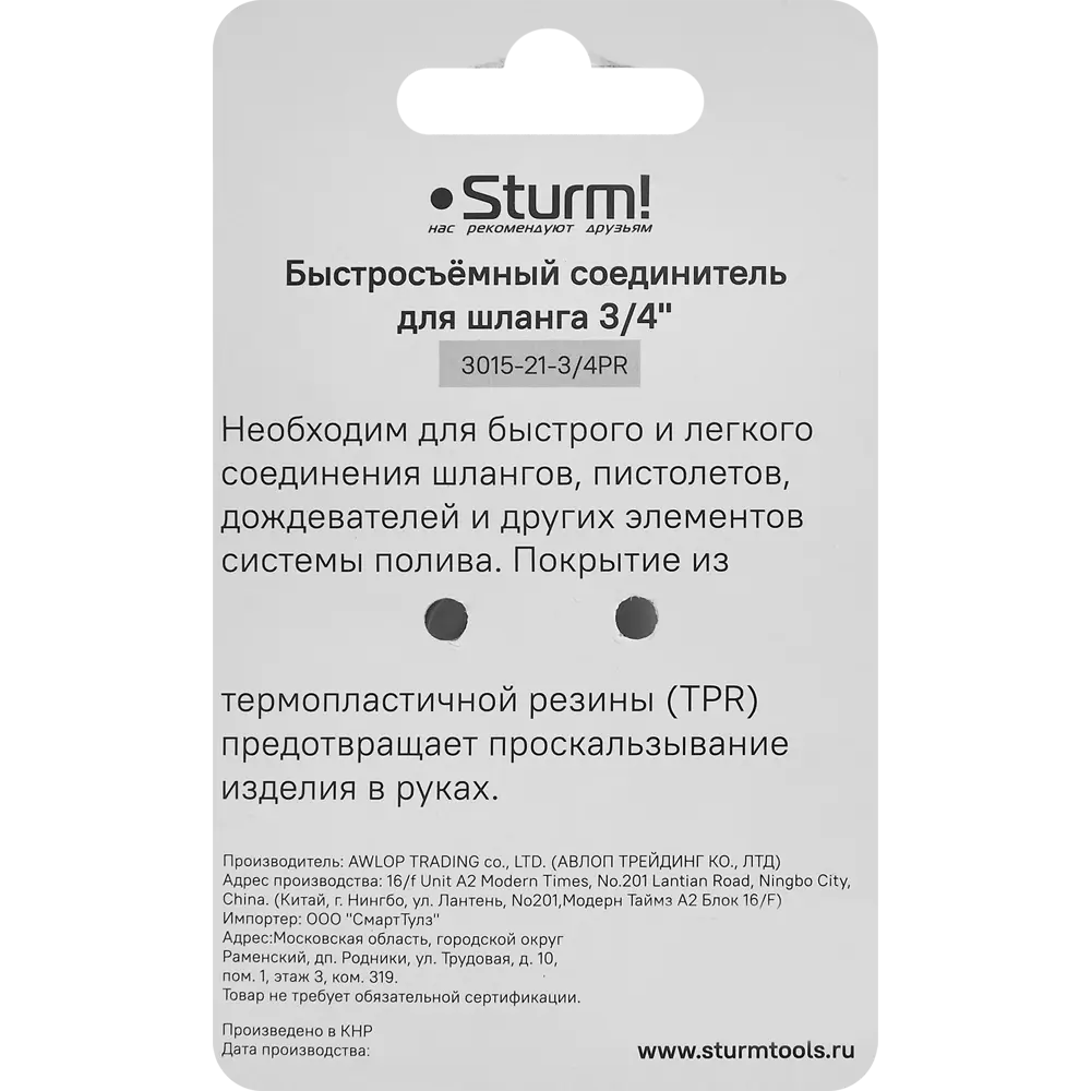 Адаптер для шланга Sturm 3015-21-3/4PR 3/4" 88491310 STLM-2120642 Sturm!  - Вид №4