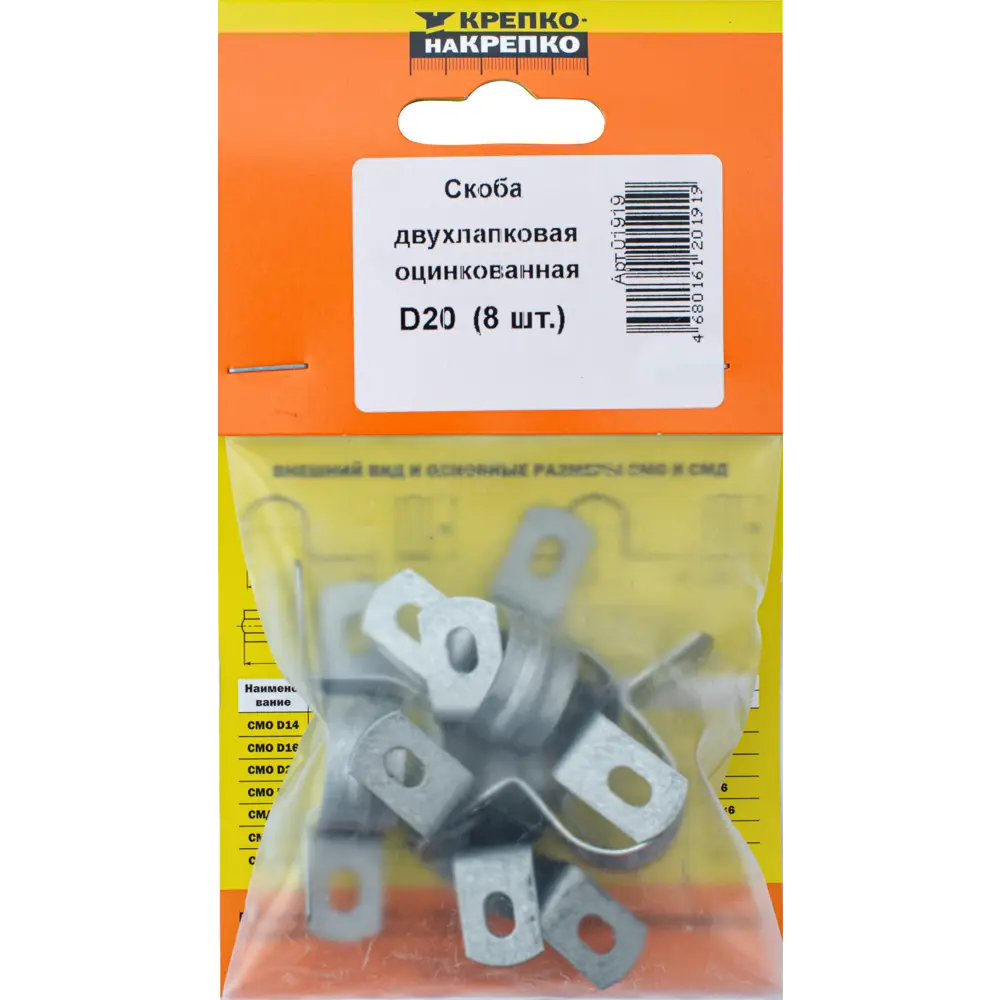 Двухлапковая скоба Крепко-накрепко оцинкованная 20 мм (8 шт) 89421149 STLM-1574039 - Вид №2