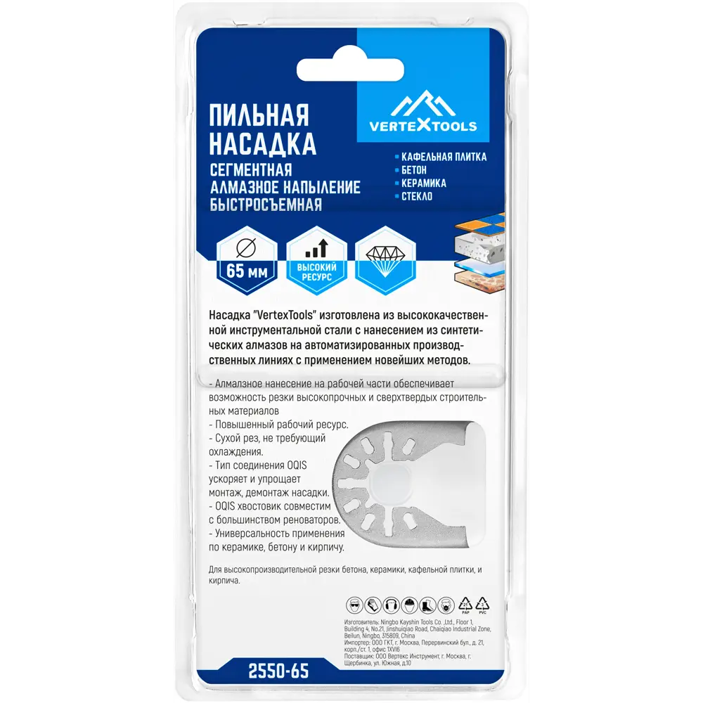 Быстросъемная пильная насадка Vertextools 65 мм для реноватора 85925278 STLM-0066033 - Вид №4
