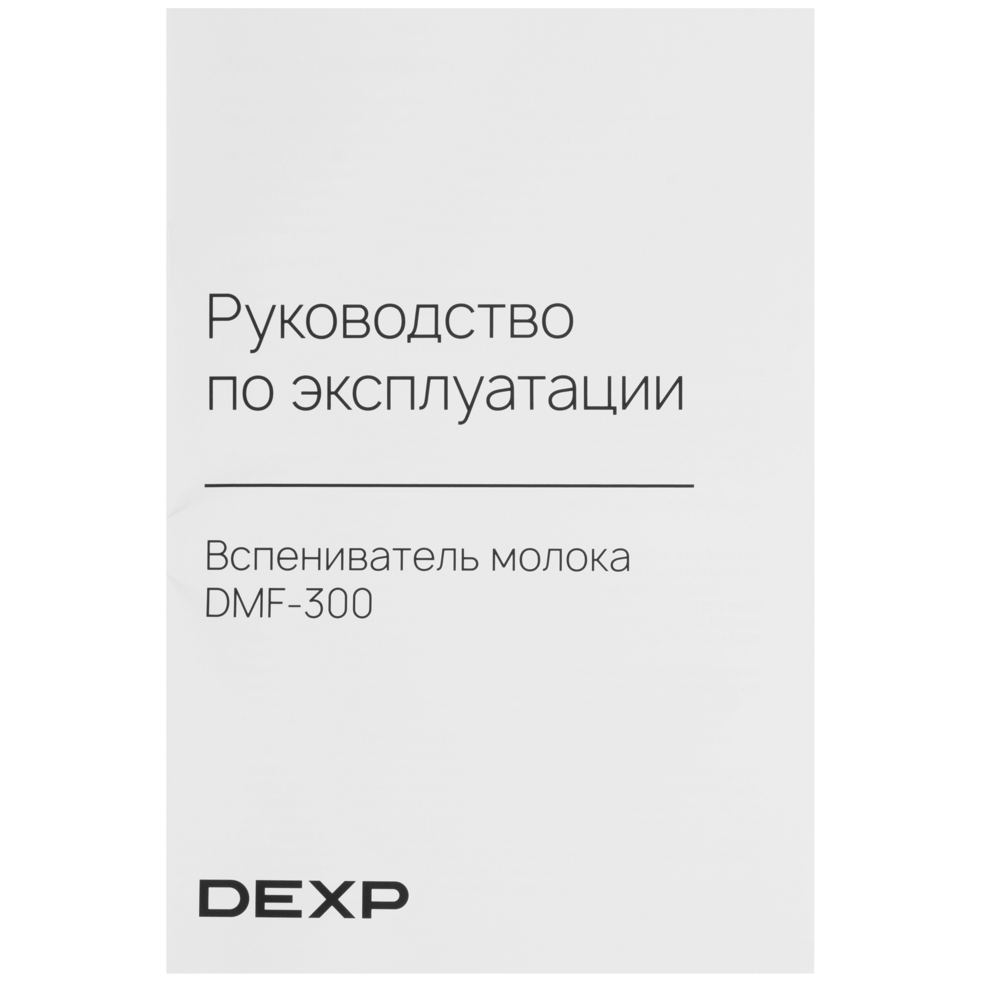 9153476 Капучинатор-вспениватель  DEXP DMF-300 STDN-0004881 - Вид №6
