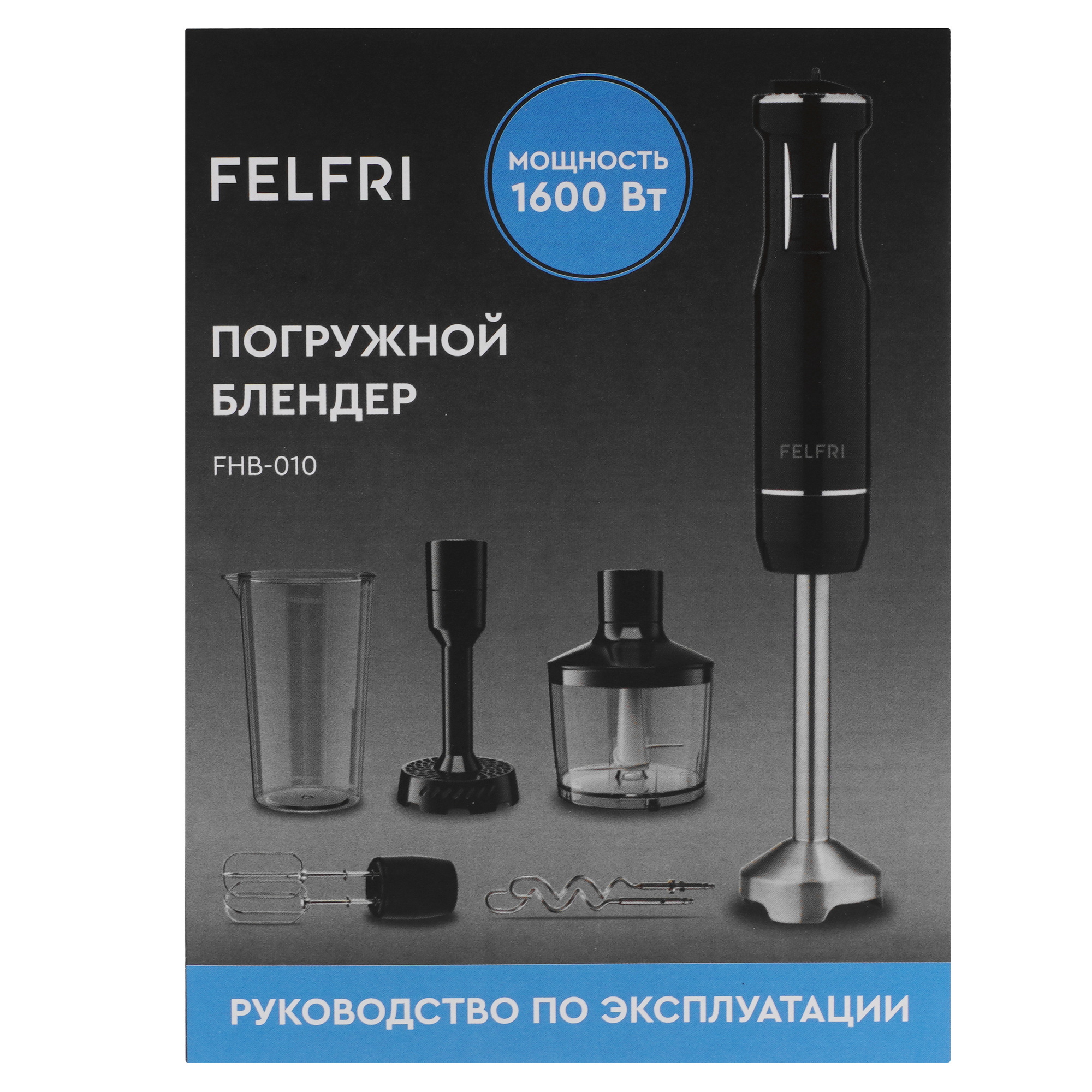 9262892 Блендер погружной Felfri FHB-010 черный STDN-0060404 - Вид №9