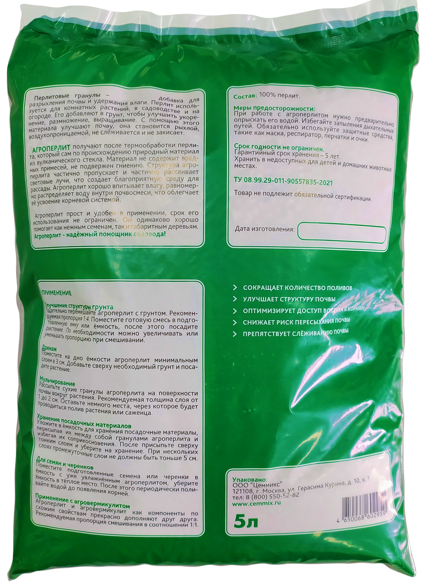 82629186 Перлит Cemmix 5л STLM-0032304 Santreyd  - Вид №1