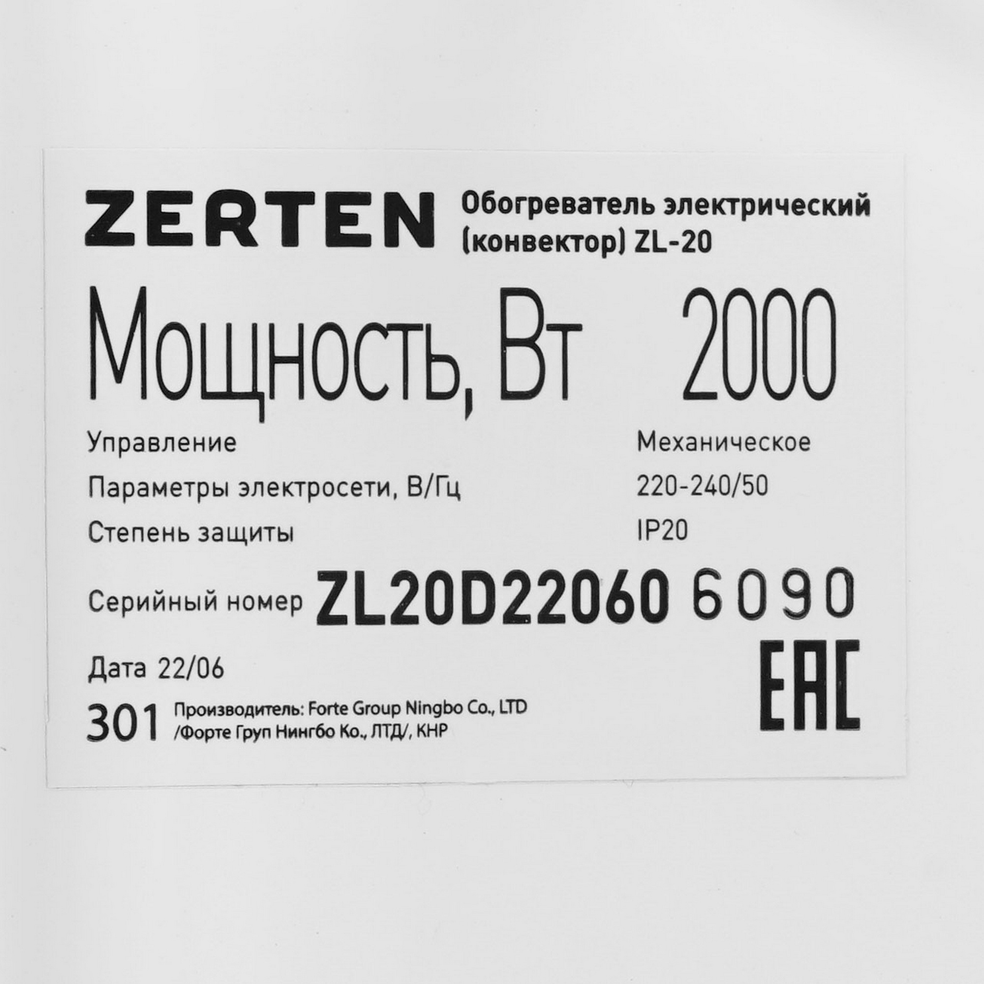 9021183 Конвектор Zerten ZL-20 STDN-0027291 - Вид №4