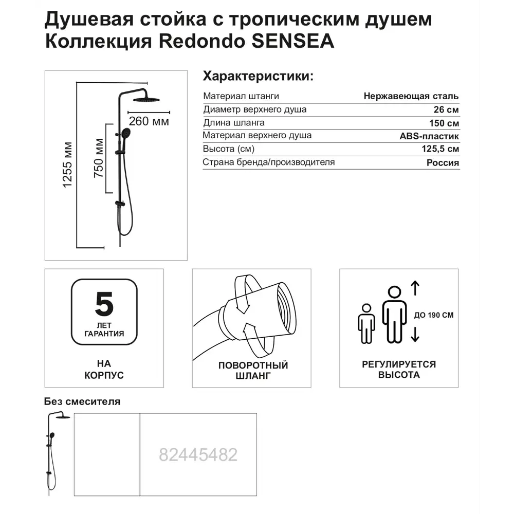 Душевая стойка Sensea Redondo 1 режим цвет чёрный STLM-2077551 - Вид №2
