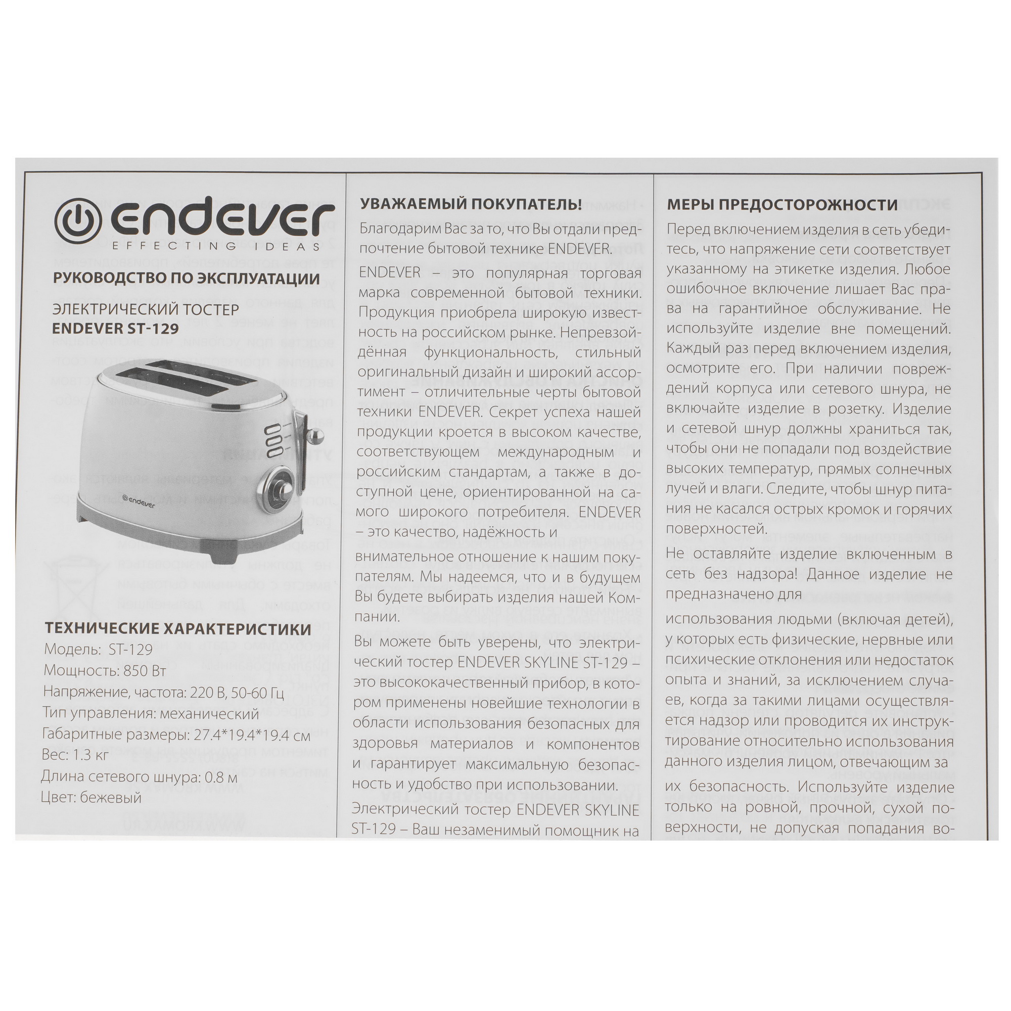 9229154 Тостер Endever Skyline ST-129 бежевый STDN-0009777 - Вид №7