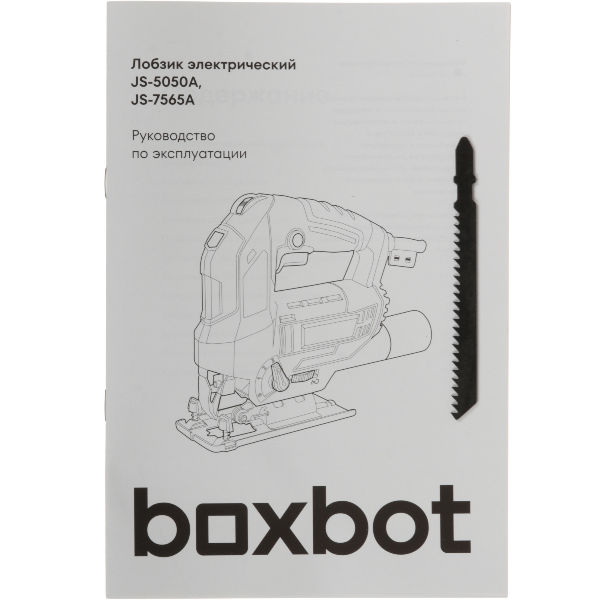 Электрический лобзик Boxbot JS-5050A 5632864 STDN-0049233 - Вид №9