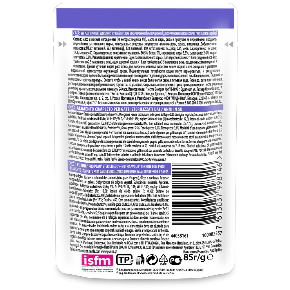 ПР0058461 Корм для кошек NutriSavour для стерилизованных старше 7 лет, паштет с индейкой, пауч 85 г Pro Plan  - Вид №1