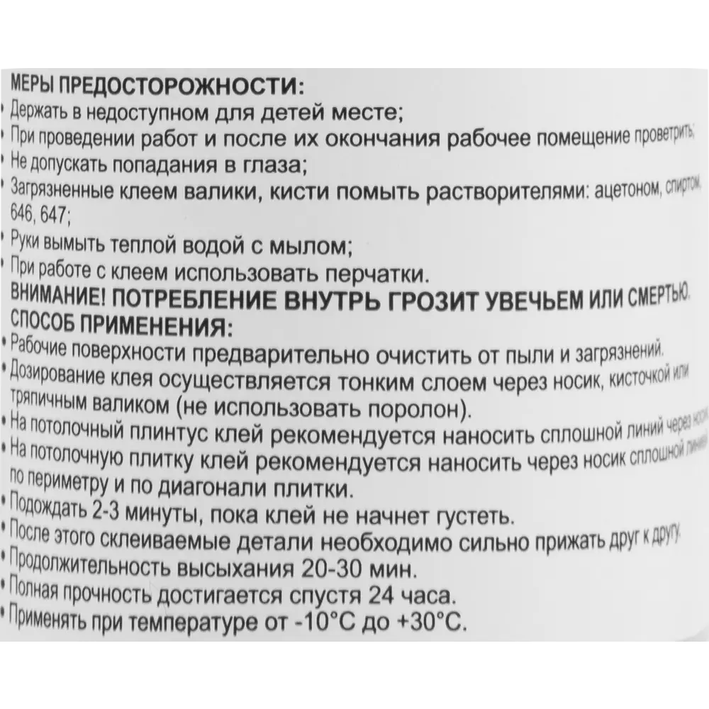 Santreyd Полимерный клей MKP 0.2 л - универсальный состав для внутренних и наружных работ 12754280 STLM-0816970 - Вид №2