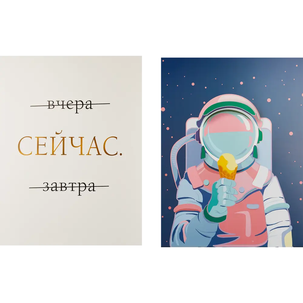 Постер Арт дизайн Жить сейчас 39x49 см 2 шт. 84505649 STLM-2147690 