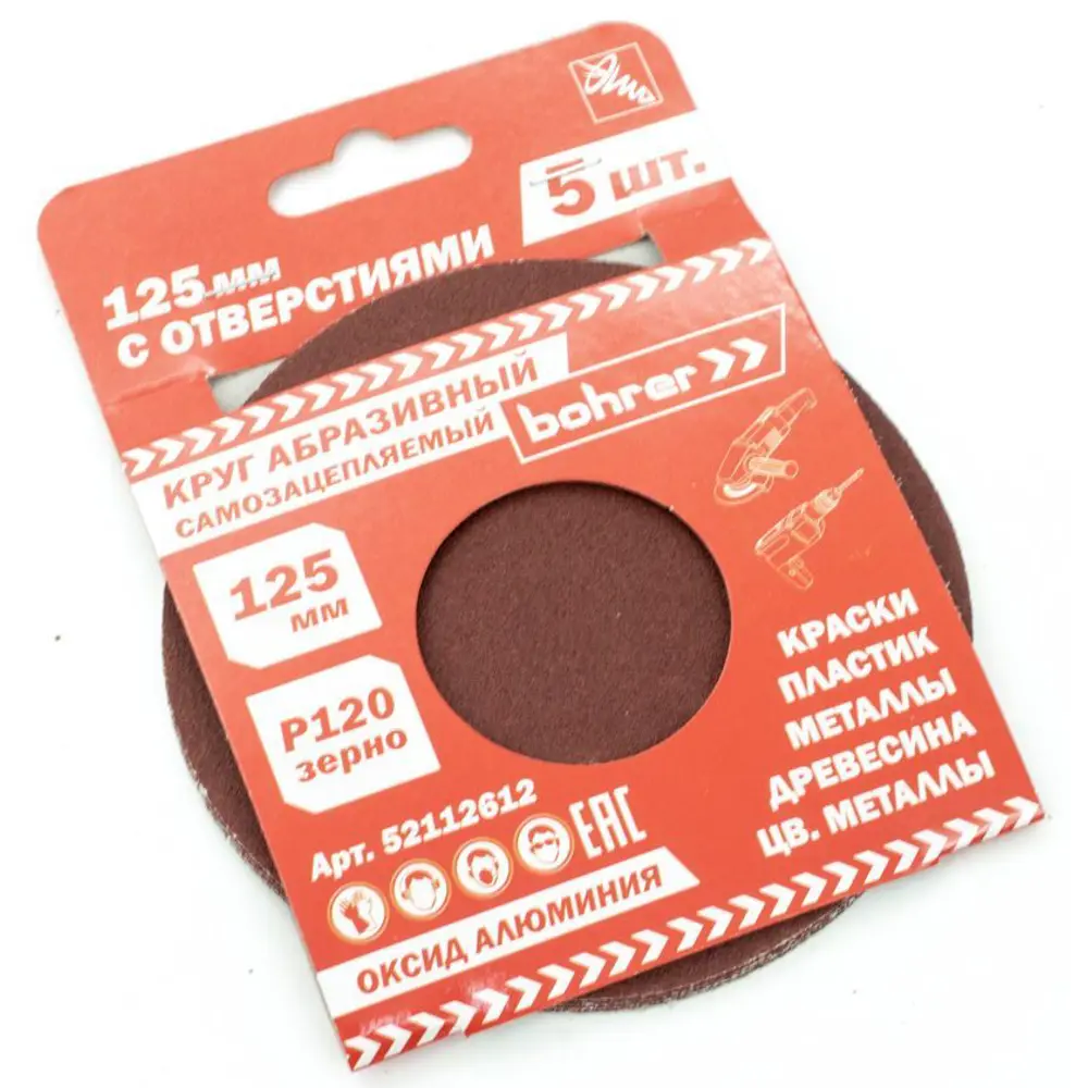 Круг шлифовальный Bohrer Р120 125 мм STLM-2060843 - Вид №1