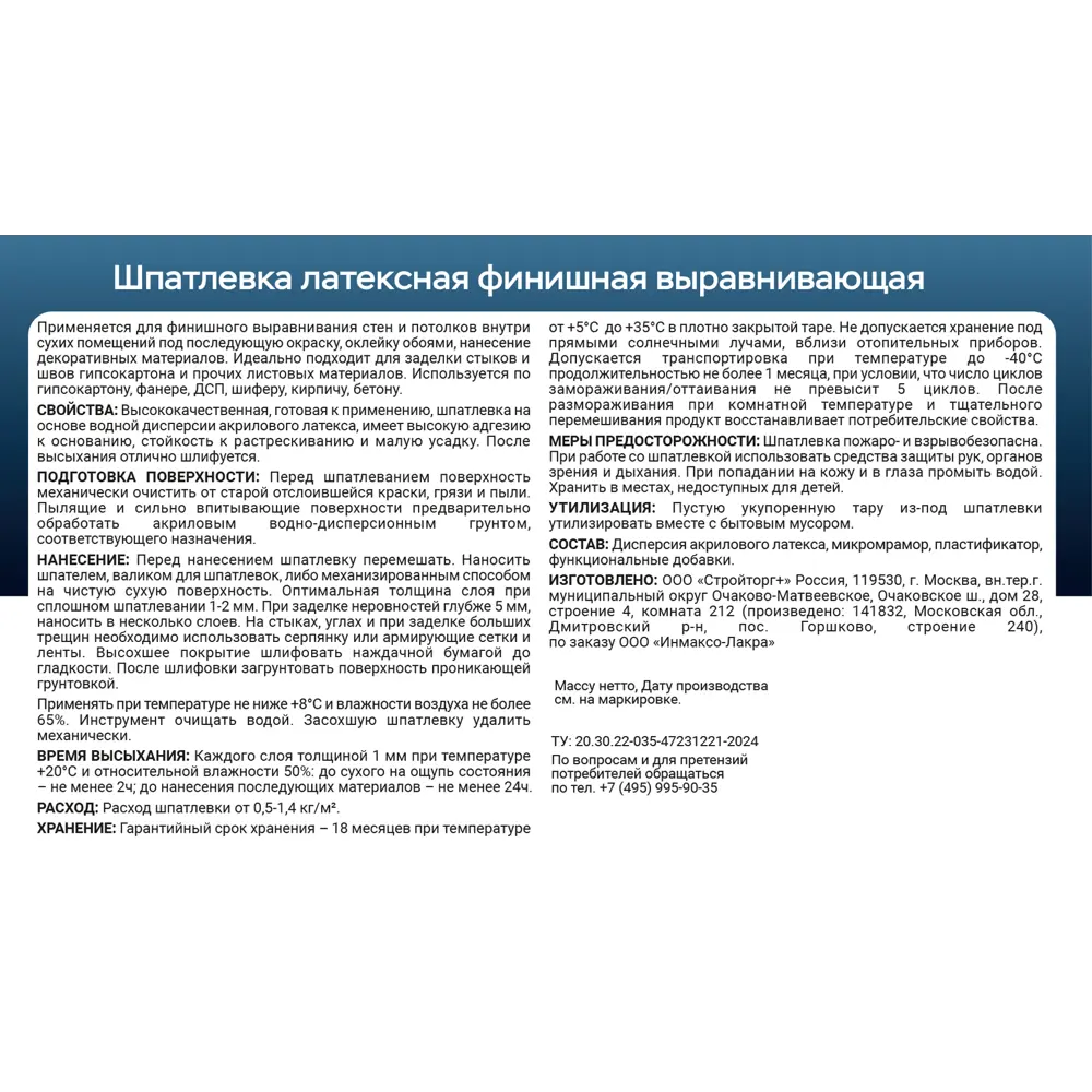 Шпаклевка латексная финишная Выбор мастера 3 кг цвет белый 89408990 STLM-2084155  - Вид №2