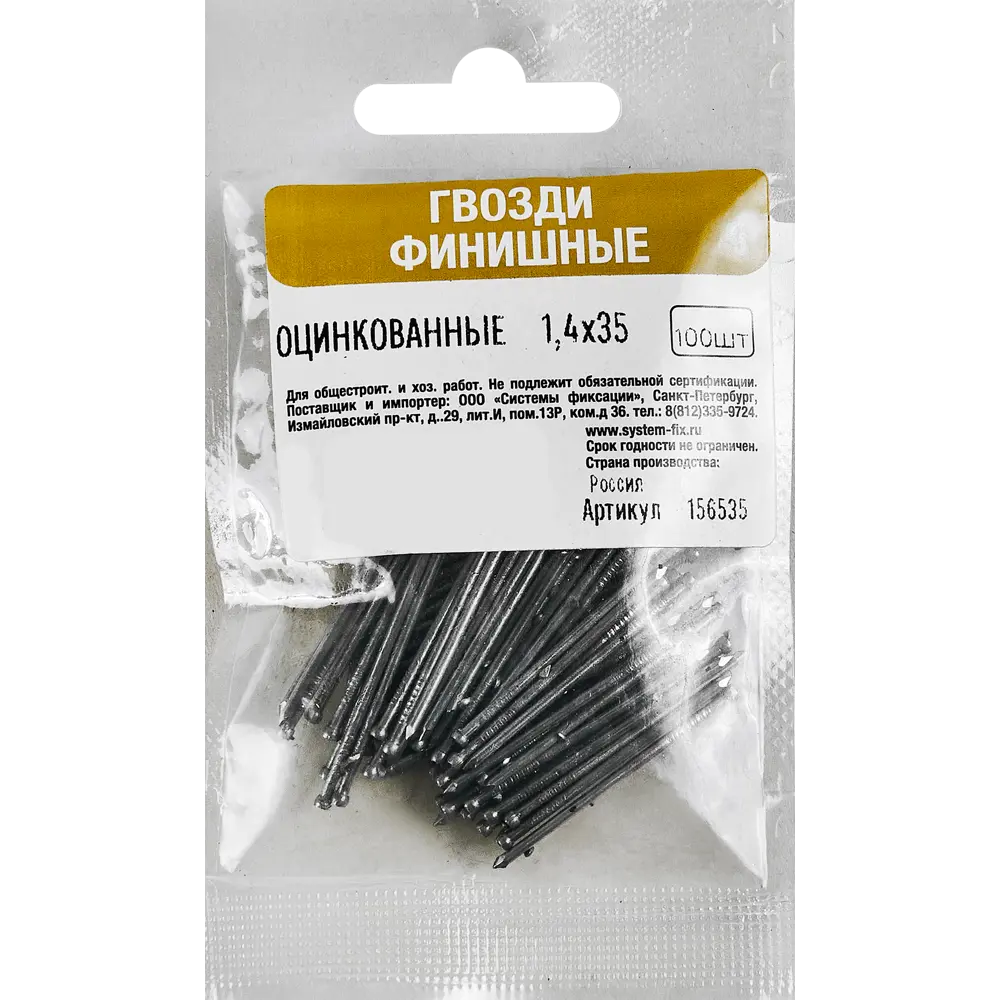 Финишные гвозди Santreyd для деликатных отделочных работ 89358675 STLM-1006005 - Вид №3