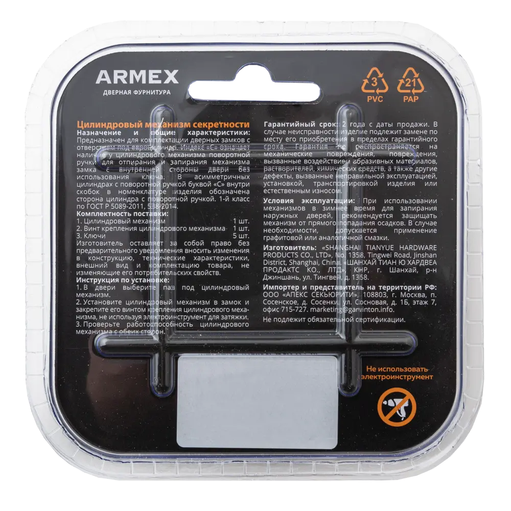 Цилиндровый механизм Armex Smart LM-80 с защитой от выбивания 89402037 STLM-1578967 - Вид №3