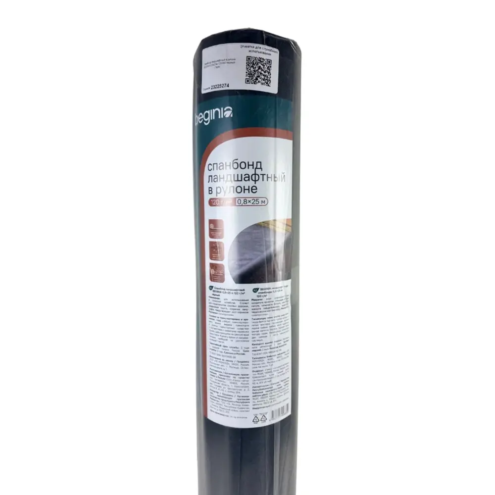 Укрывной материал BEGINIA Спанбонд 120 г/м² 25x0.8 м черный полипропилен STLM-2058428 - Вид №1