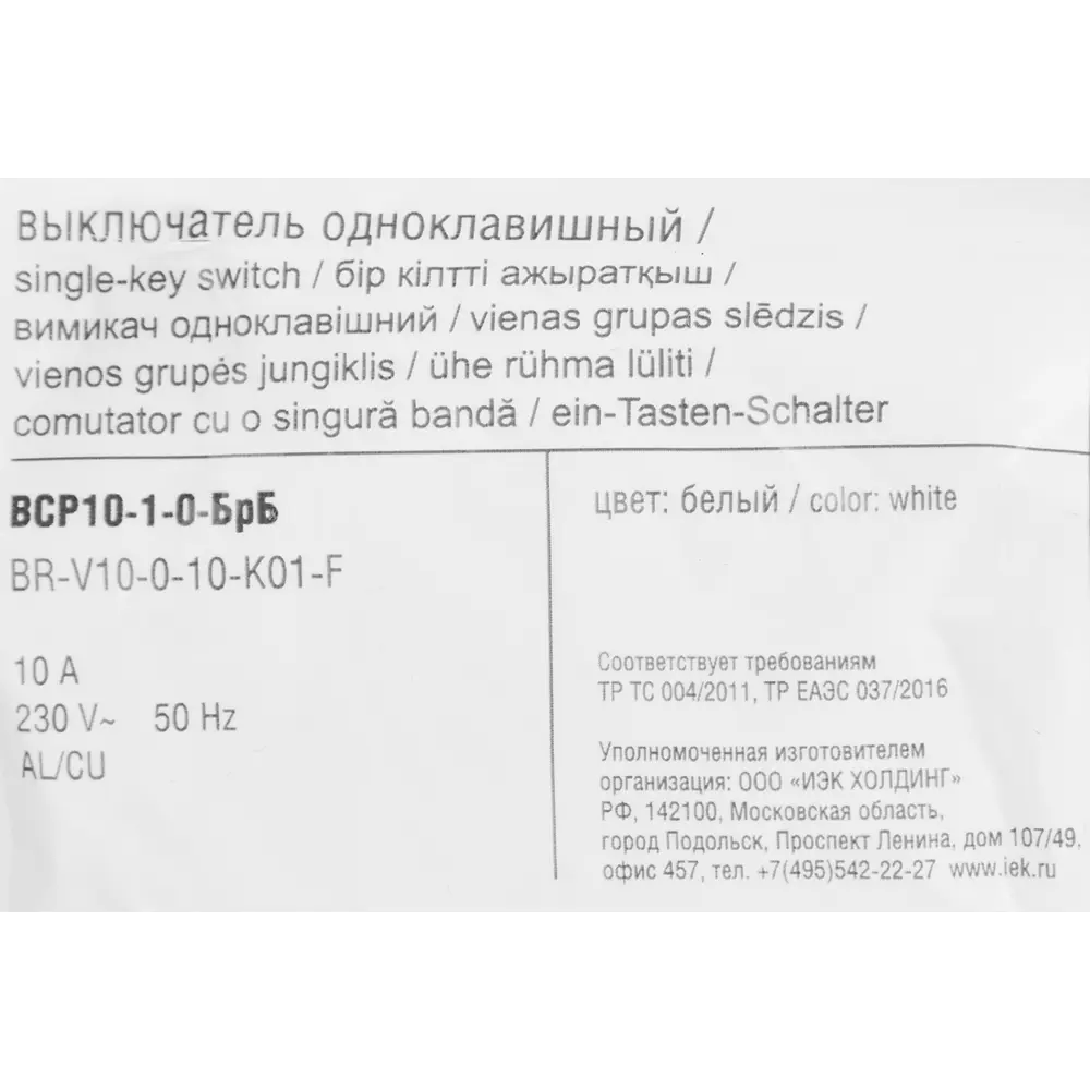 Выключатель IEK Brite одноклавишный скрытого монтажа в белом матовом исполнении 87761705 STLM-1105718 - Вид №5