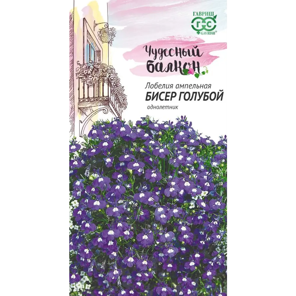 Семена Лобелия ампельная Бисер голубой 83606933 STLM-2078360 ГАВРИШ 