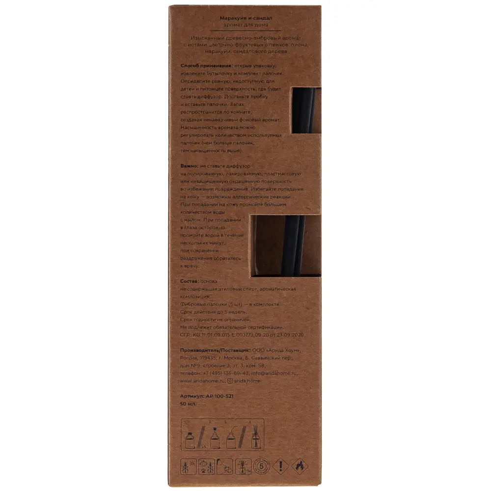 Аромадиффузор ARIDA HOME с экзотическим букетом маракуйи и сандала 89026710 STLM-0829584 - Вид №4