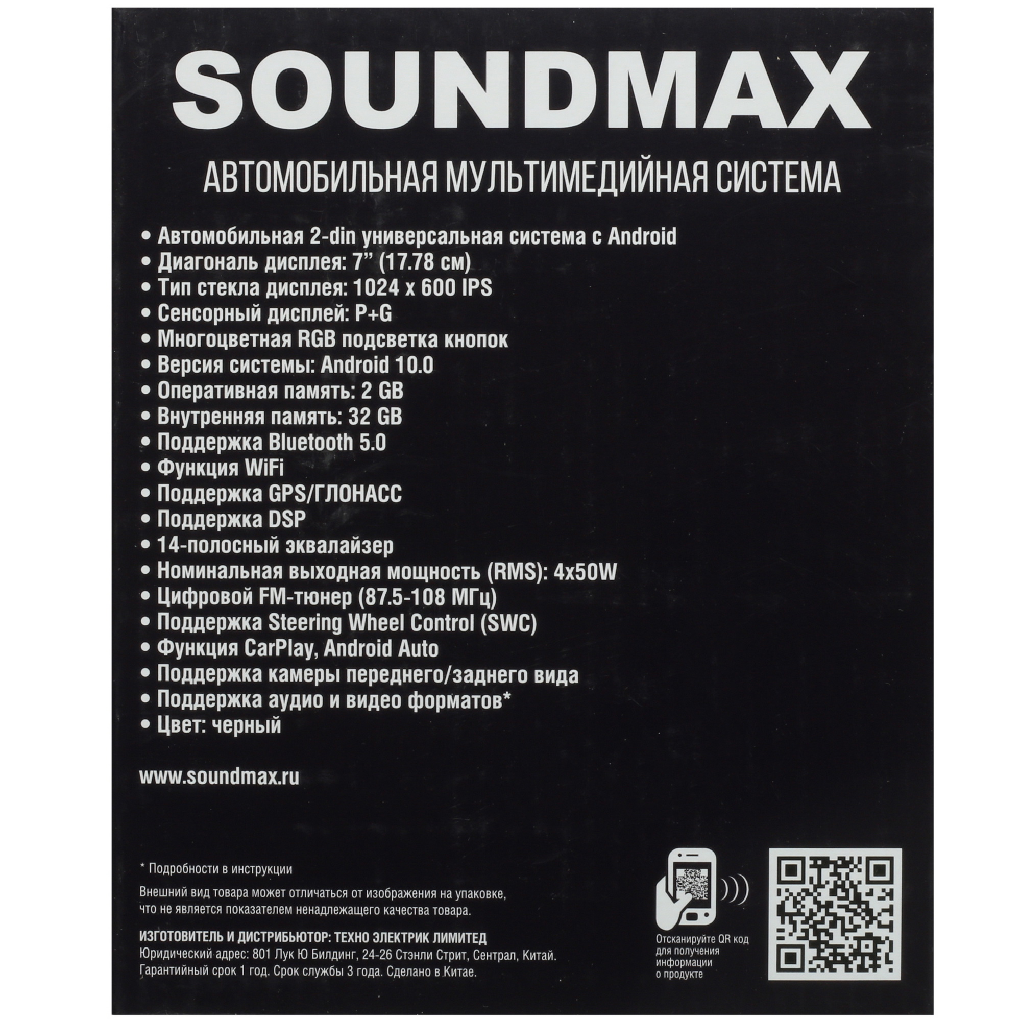 9971673 Автопроигрыватель Soundmax SM-CCR3079A STDN-0055727 - Вид №7
