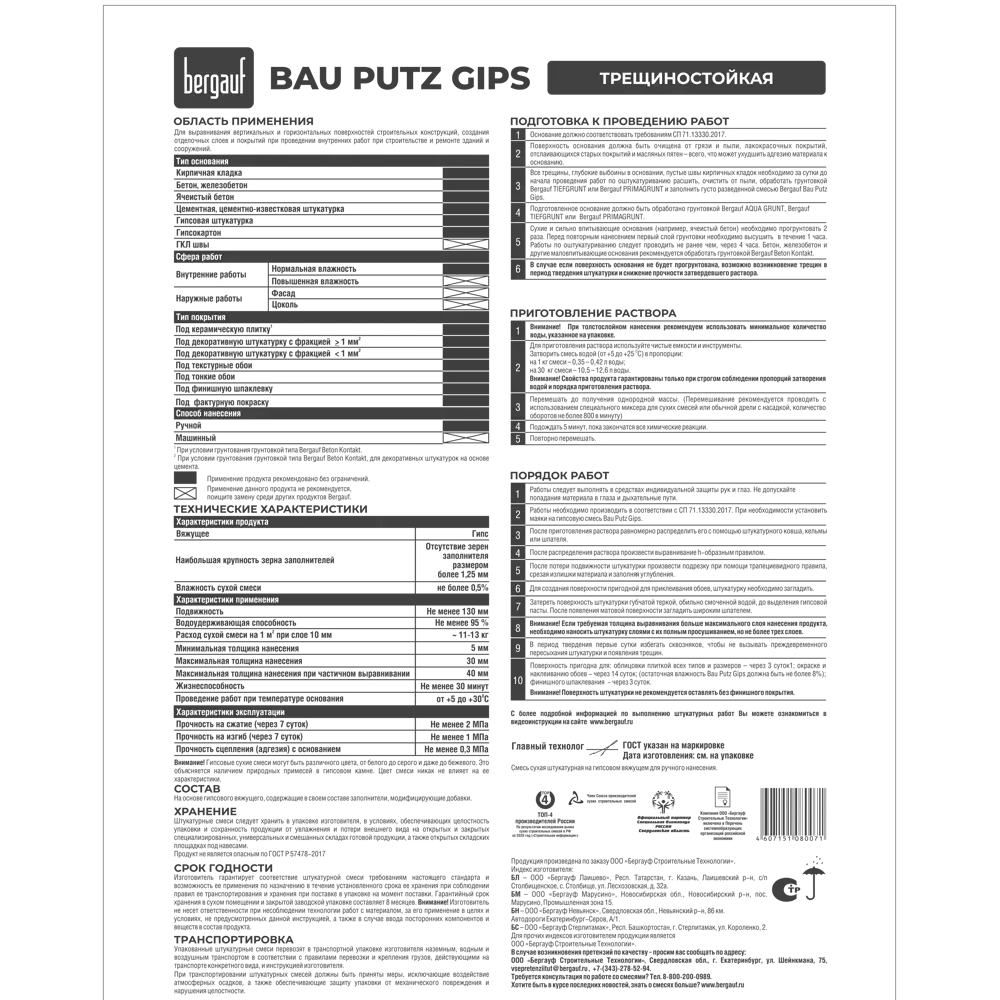 Штукатурка гипсовая Bergauf Bau Putz Gips 30 кг STLM-2100254 - Вид №1