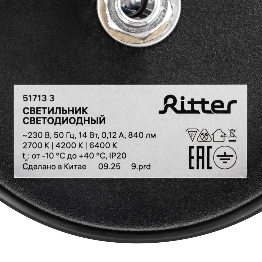Светильник бра настенный светодиодный Ritter Palla 51713 3 регулируемый белый свет цвет черный/белый STLM-2068824 - Вид №11