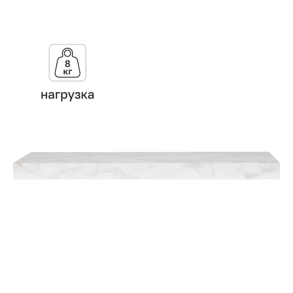 Настенная полка KONSENSA 60x23.5 см со скрытым креплением МДФ цвет светлый мрамор 89425862 STLM-2131001  - Вид №1