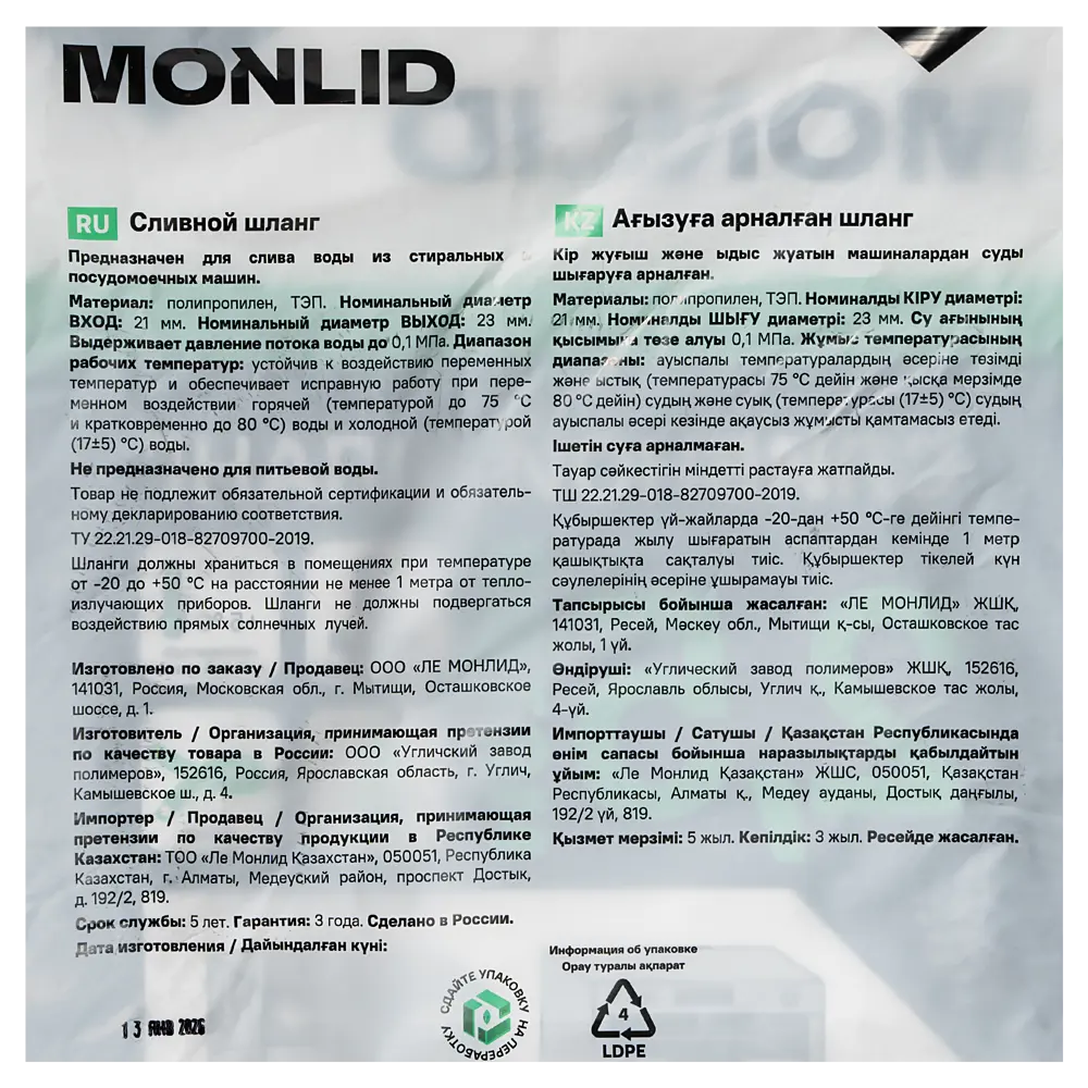 Шланг сливной для стиральной машины MONLID 2.5 м STLM-2005751 - Вид №4
