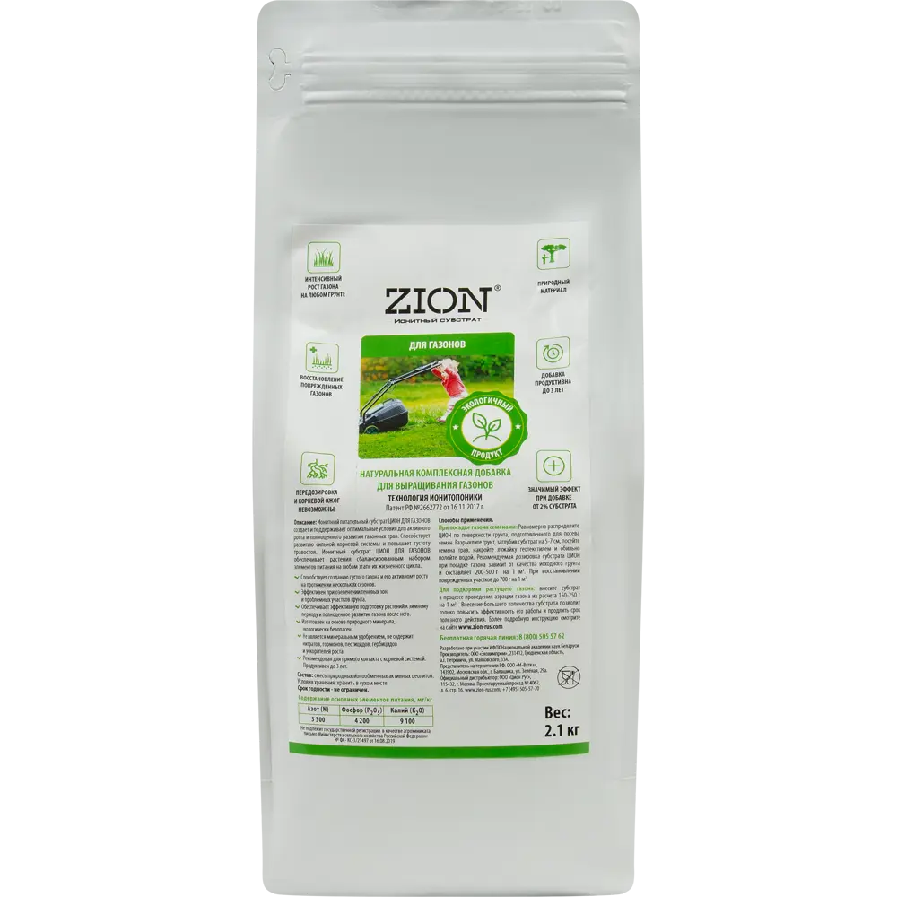Zion ионный субстрат для газона 2.1 кг - питание на 3 сезона 83742207 STLM-0044190
