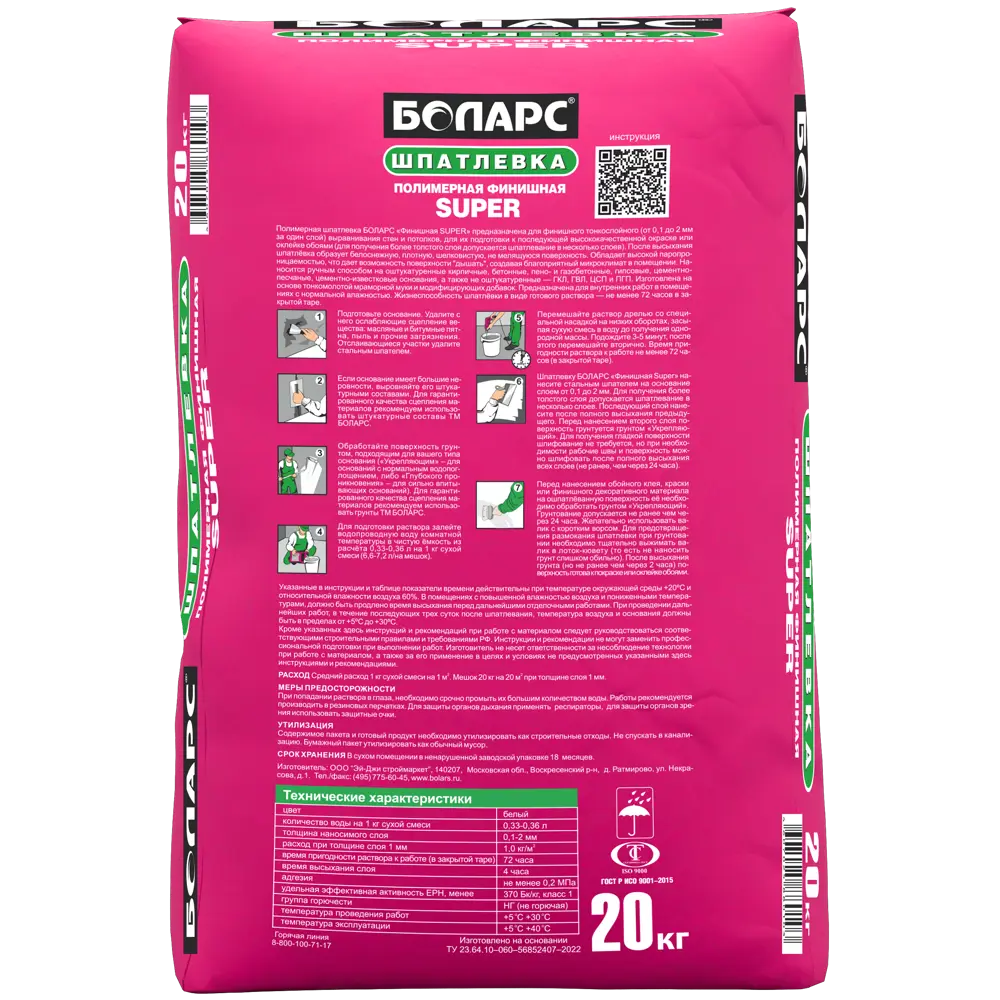 Шпаклёвка полимерная финишная Боларс Super 20 кг STLM-2169513 - Вид №1