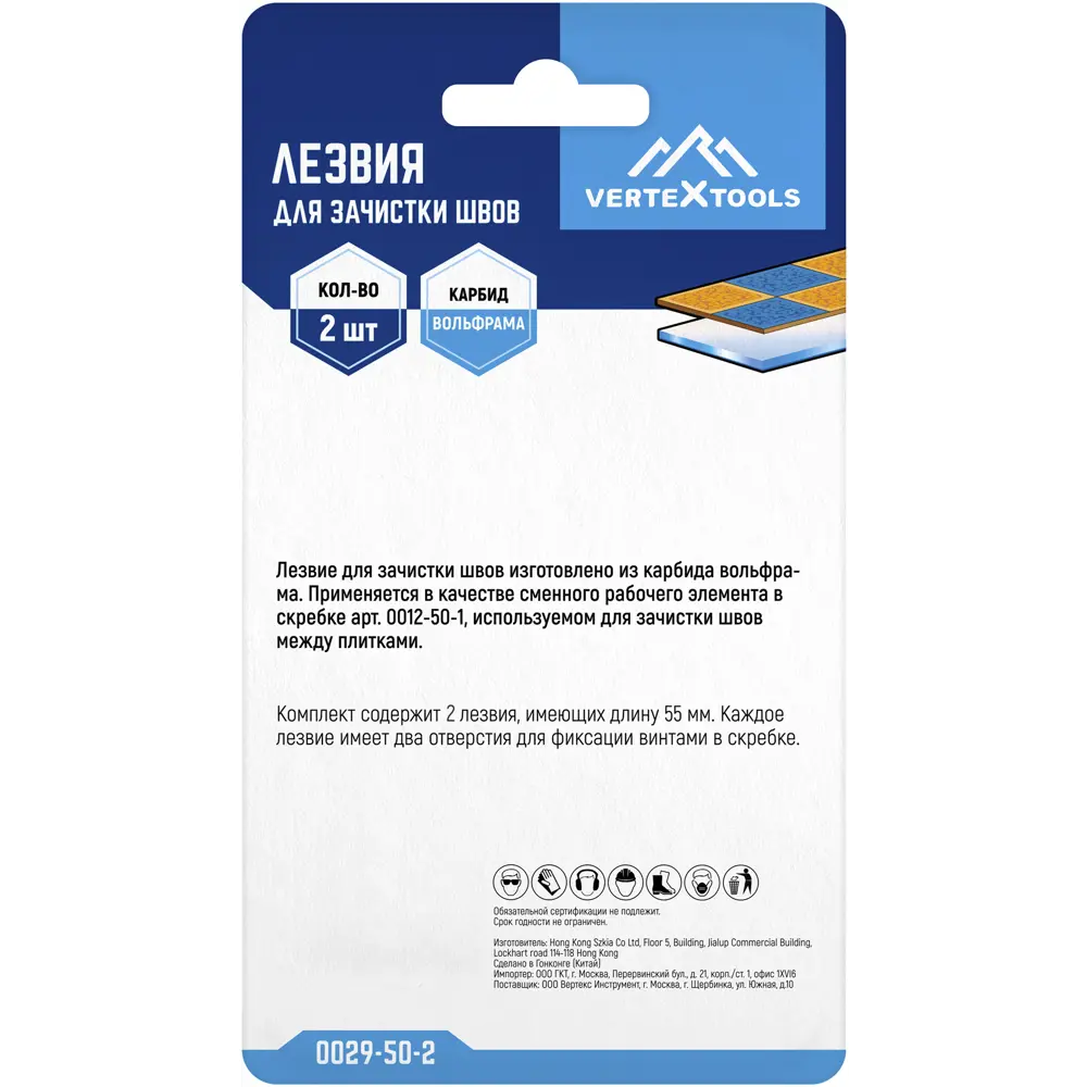 Лезвие для скребка Vertextools 0029-50-2 50 мм, 2 шт STLM-2174879 - Вид №4