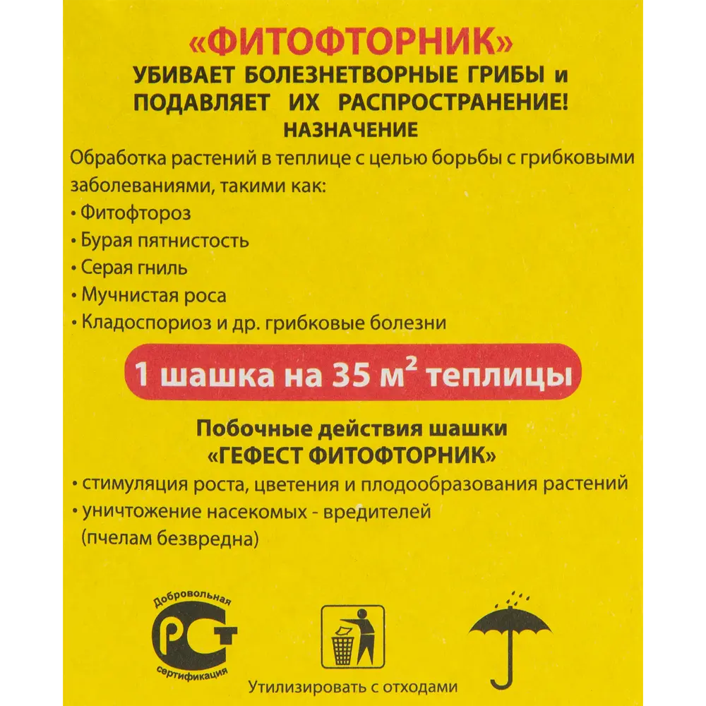 Santreyd Фитофторник - табачная шашка для защиты растений 220 г 83613234 STLM-0042770 - Вид №2