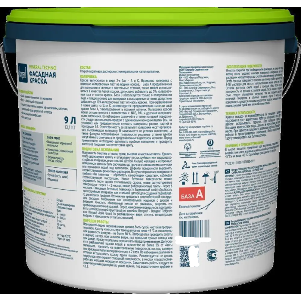 Краска фасадная Bergauf Mineral Techno глубокоматовая цвет белый база A 9 л 87504558 STLM-2185866  - Вид №1