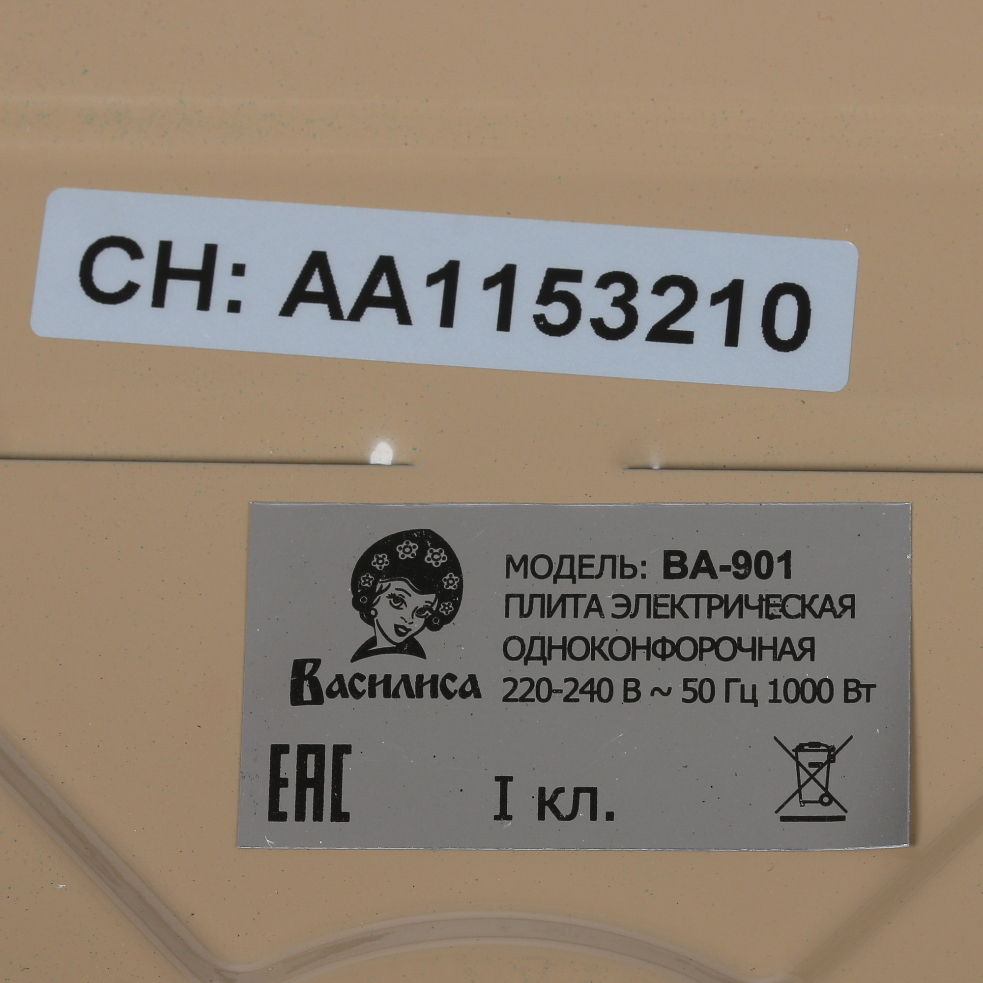 8111678 Плита компактная электрическая Василиса ВА-901 бежевый STDN-0022933 - Вид №7