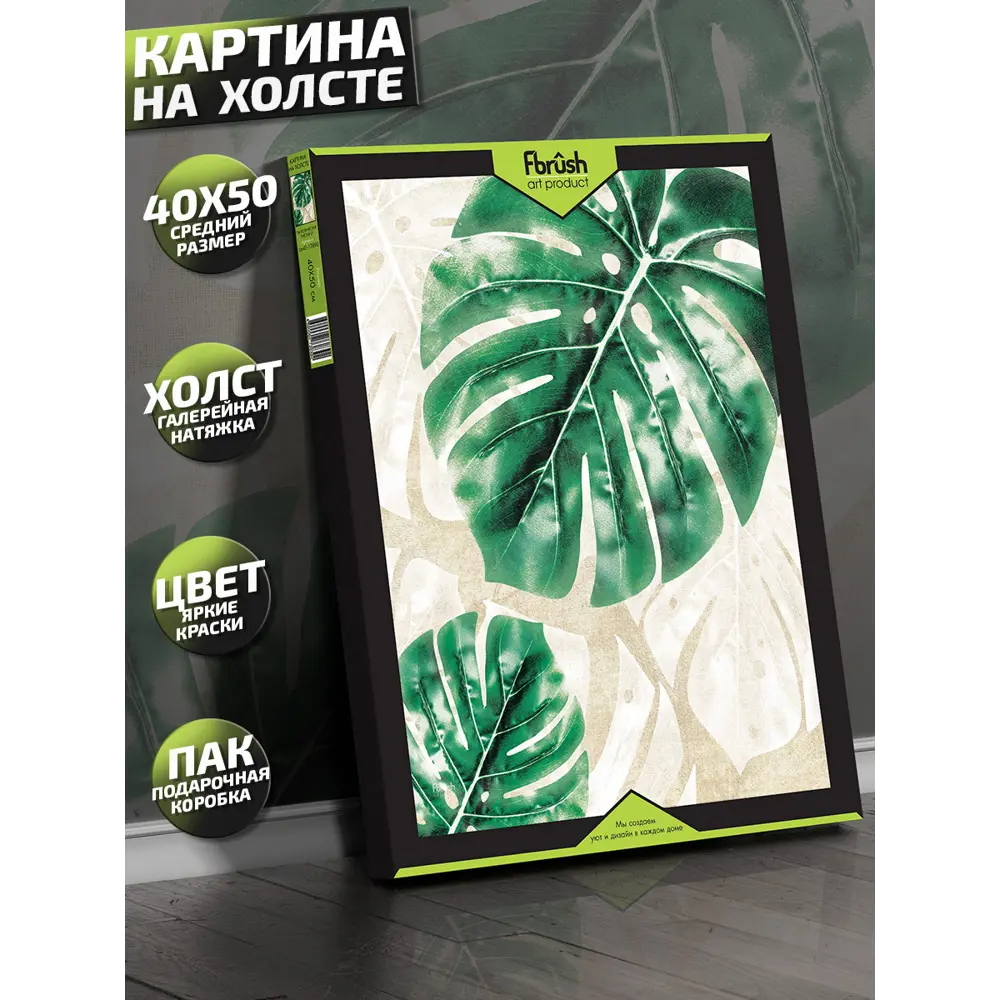 Картина на холсте Экзотические листья 2 40x50 см 85394569 STLM-2033629 FBRUSH  - Вид №3