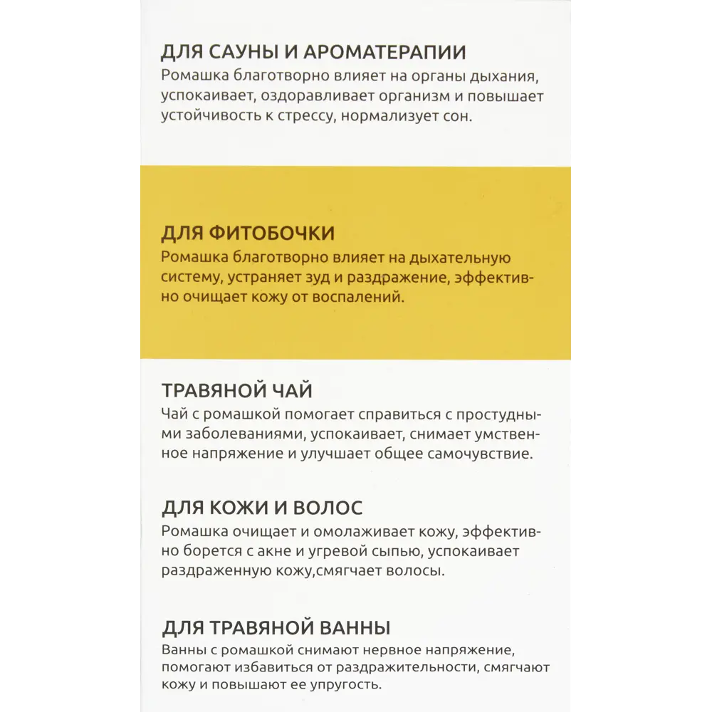 Трава для запаривания Доктор Баня Ромашка STLM-2039773 - Вид №2