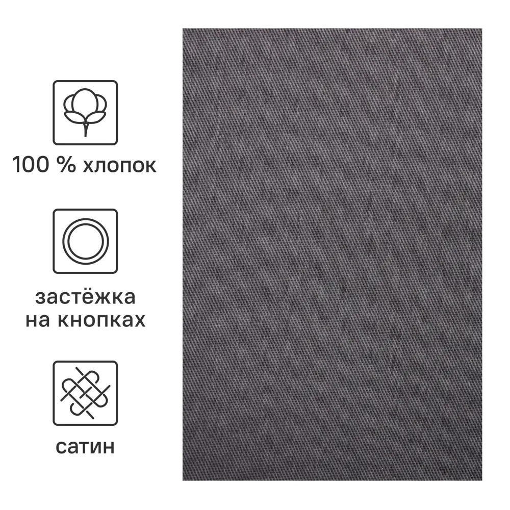 Пододеяльник INSPIRE сатиновый графитовый 205x225 см 89344623 STLM-1526801 - Вид №1