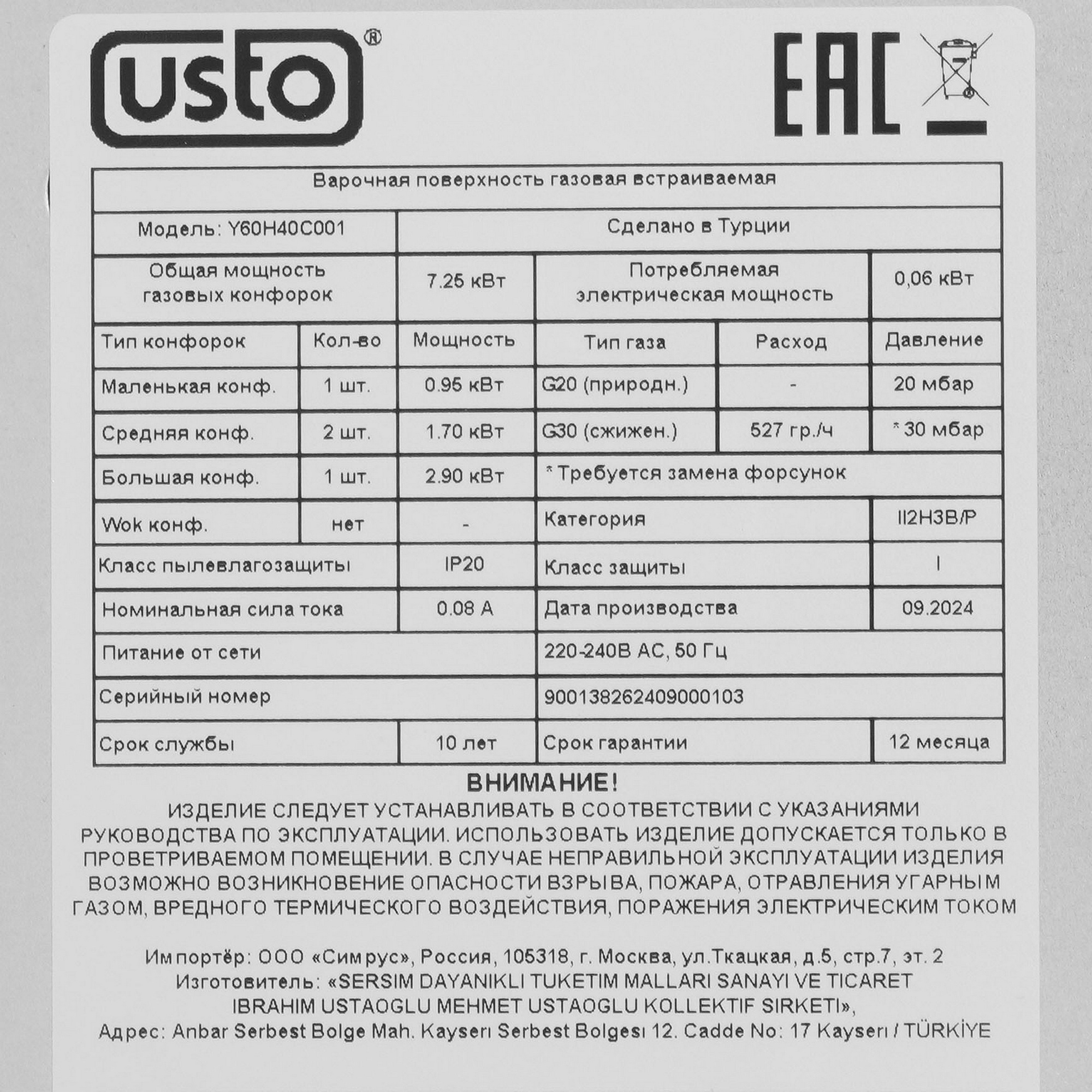 9280345 Газовая варочная поверхность USTO Y60H40C001 STDN-0151194 - Вид №3