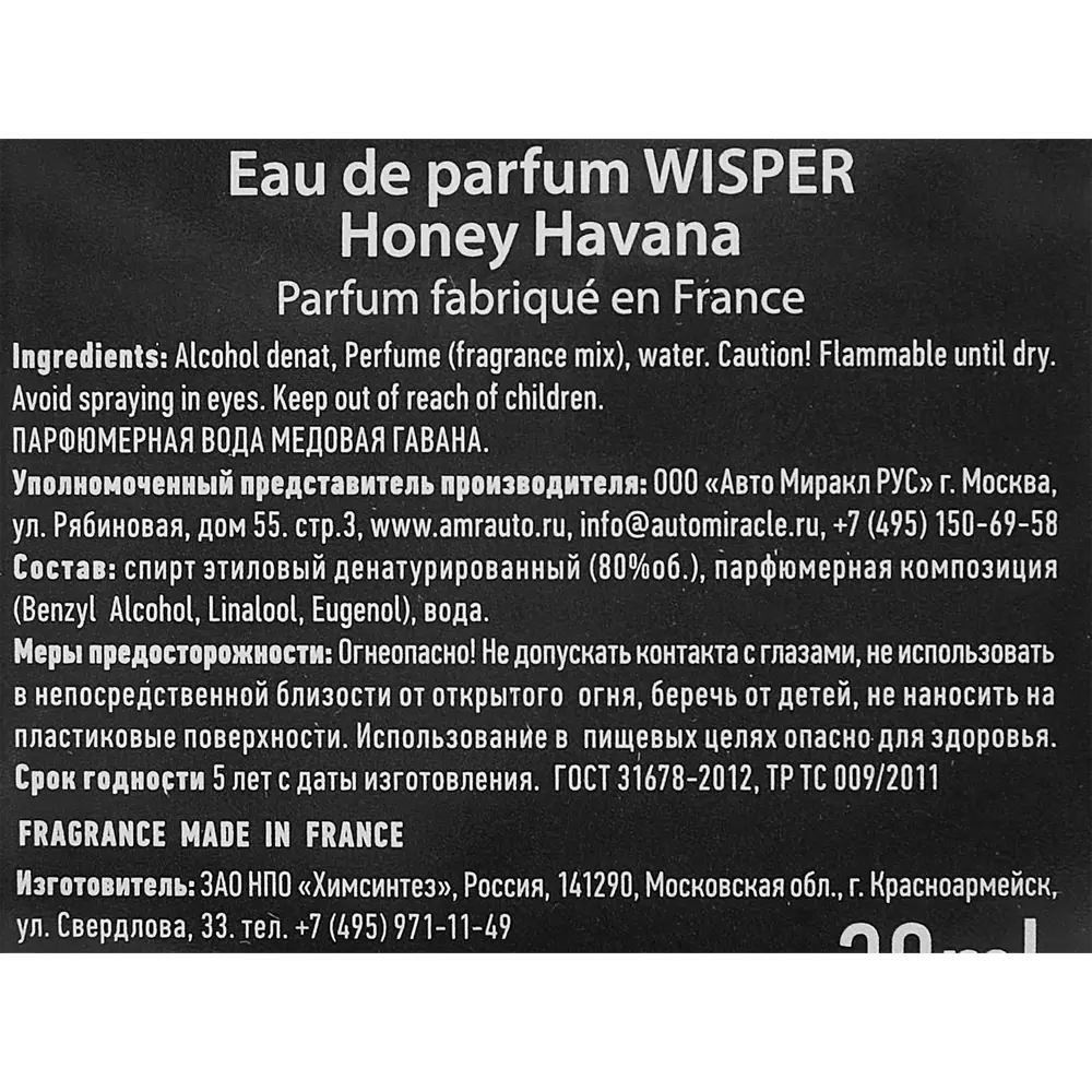 Ароматизатор Wisper Honey Havana 30 мл STLM-2155406 - Вид №4