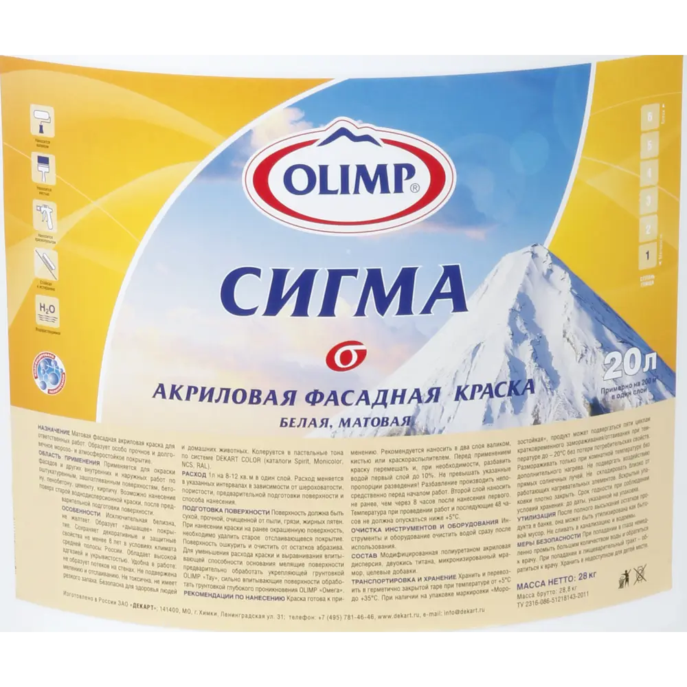 Краска фасадная Olimp «Сигма» 20 л цвет белый STLM-2137519 - Вид №1