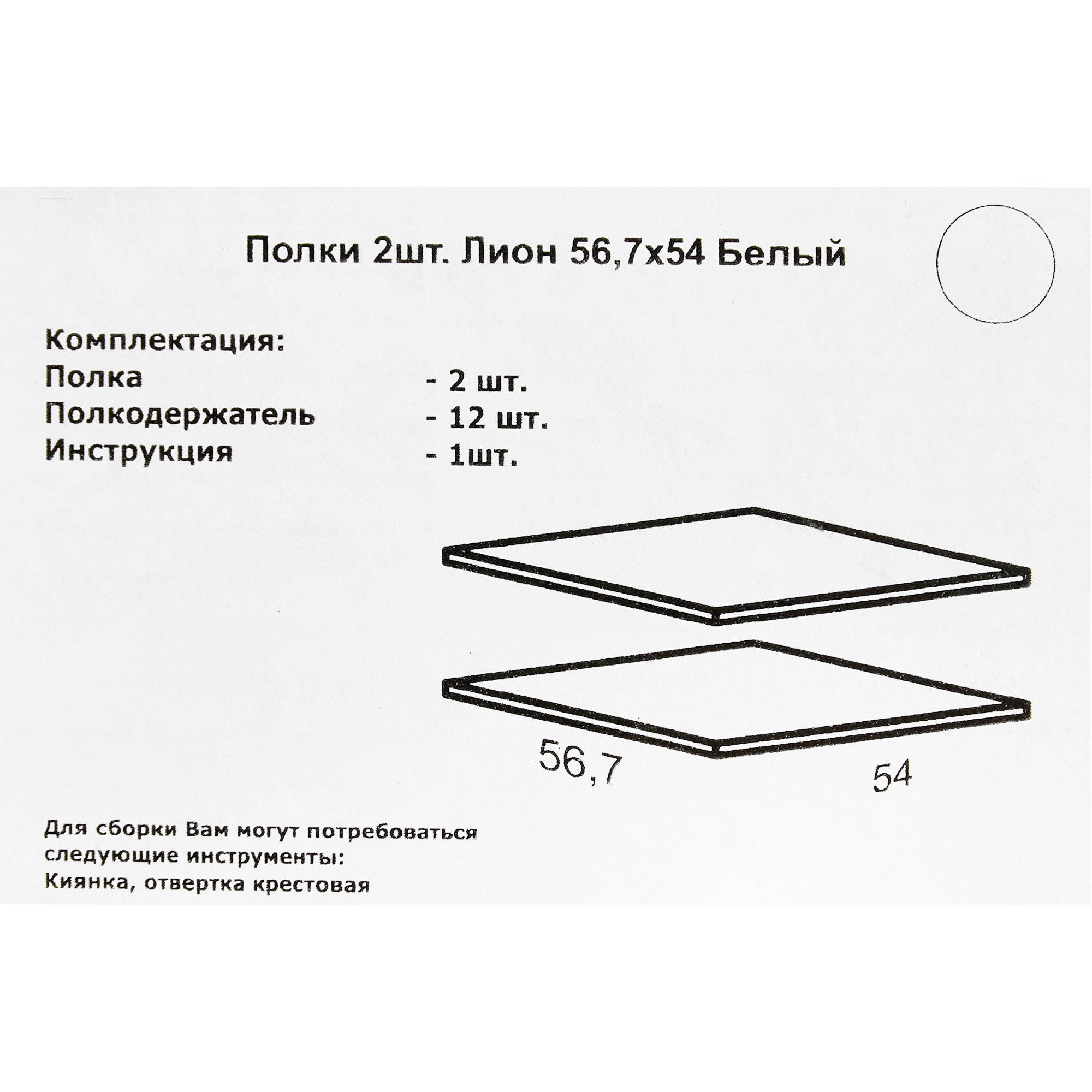 82368931 Полка для шкафа Лион 567x540x16 мм ЛДСП цвет белый 2 шт Santreyd  - Вид №5