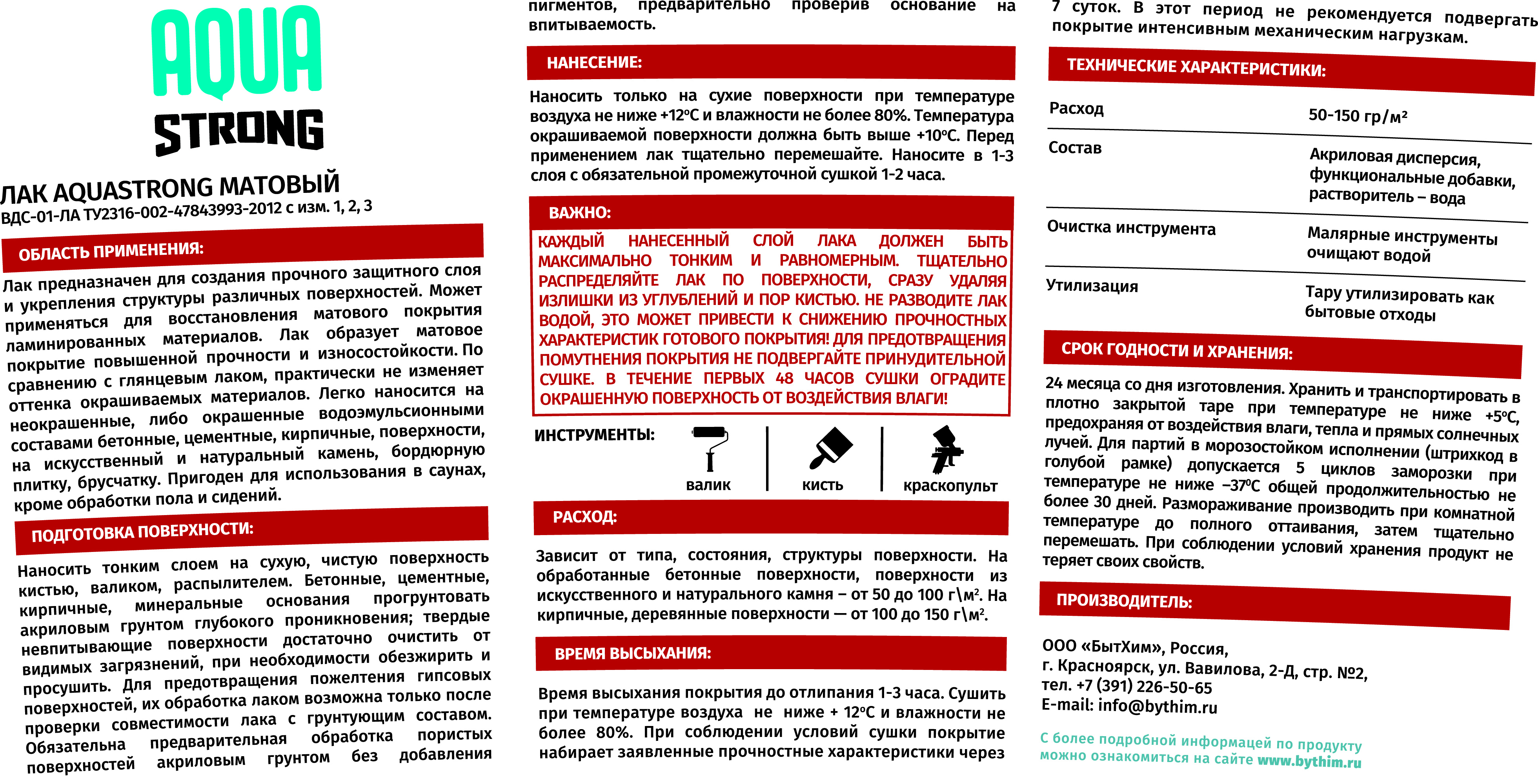 81952767 Лак по камню матовый 2.5 кг STLM-0015011 AQUASTRONG  - Вид №3