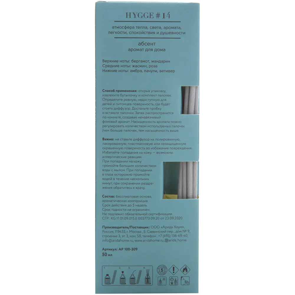 Аромадиффузор ARIDA HOME Hygge #14 с ароматом Абсент для уютной атмосферы 89144898 STLM-0079077 - Вид №6