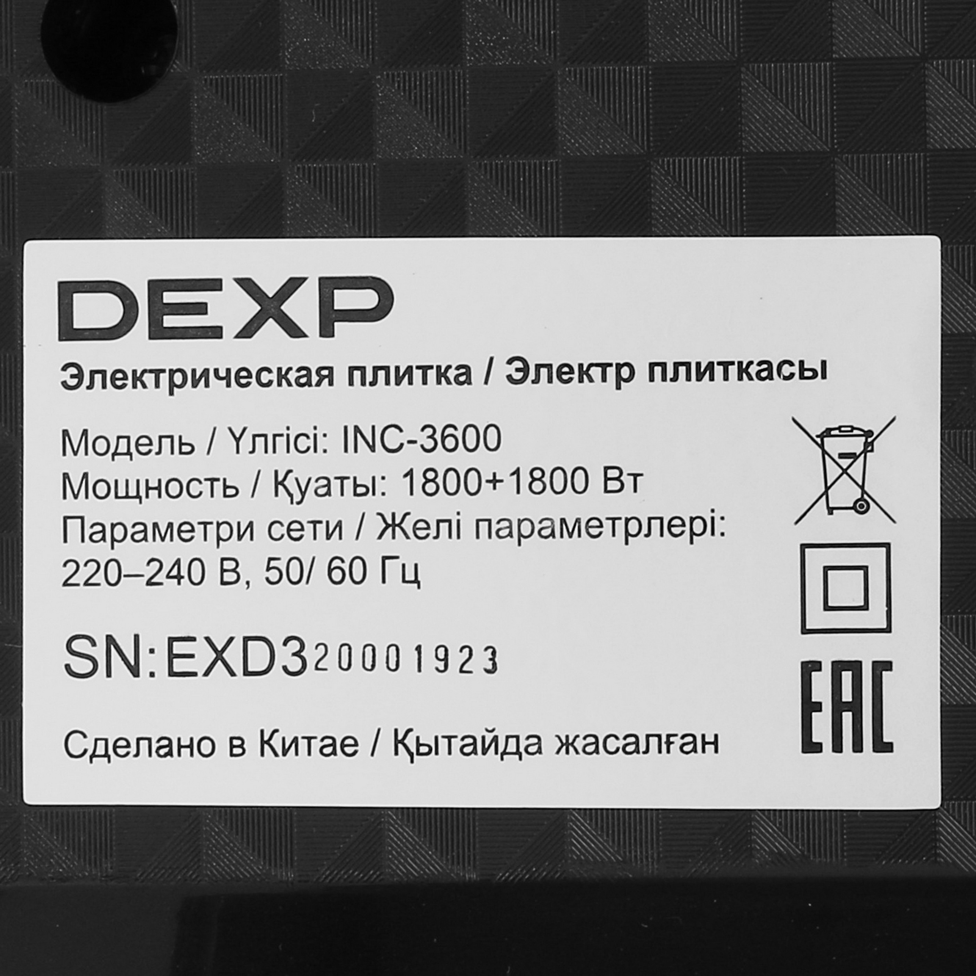 5408697 Плита компактная электрическая DEXP INC-3600 черный STDN-0020304 - Вид №4