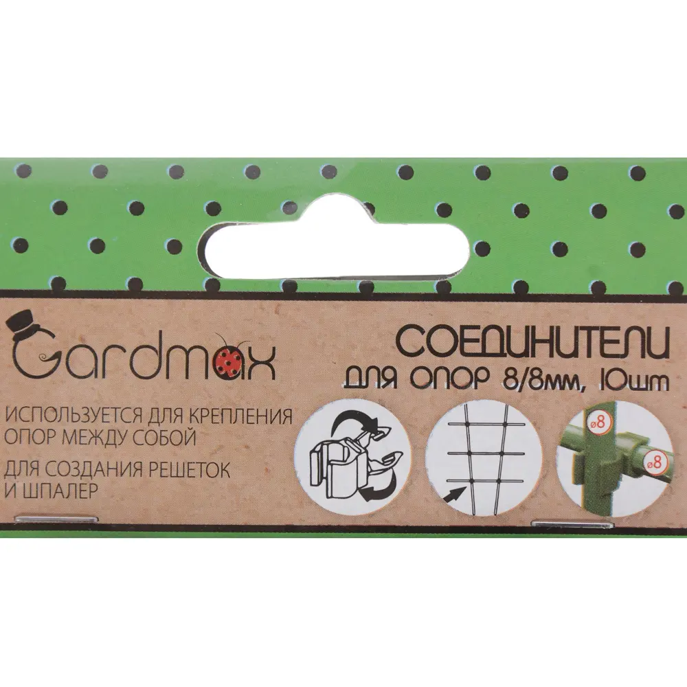 GARDMAX Соединители для садовых опор 8x8 мм, 10 шт 81951906 STLM-0014830 - Вид №3